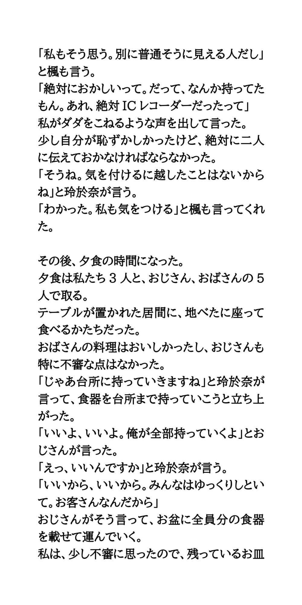 修学旅行の民泊先で、セクハラと盗撮された体験談 サンプル4ページ目