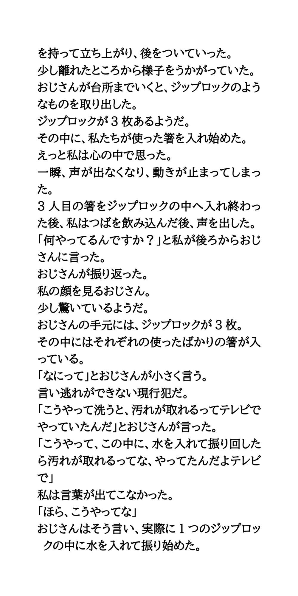 修学旅行の民泊先で、セクハラと盗撮された体験談 サンプル5ページ目