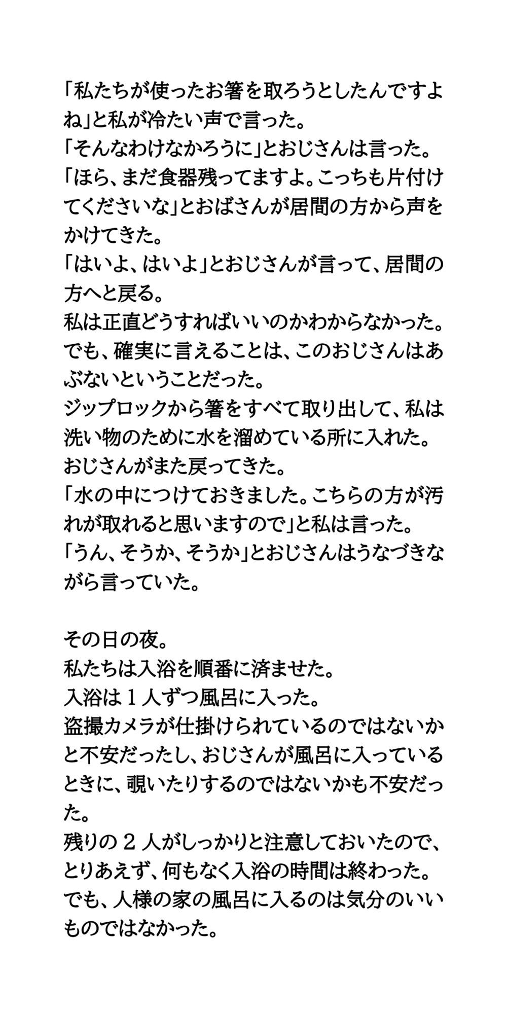修学旅行の民泊先で、セクハラと盗撮された体験談 サンプル6ページ目
