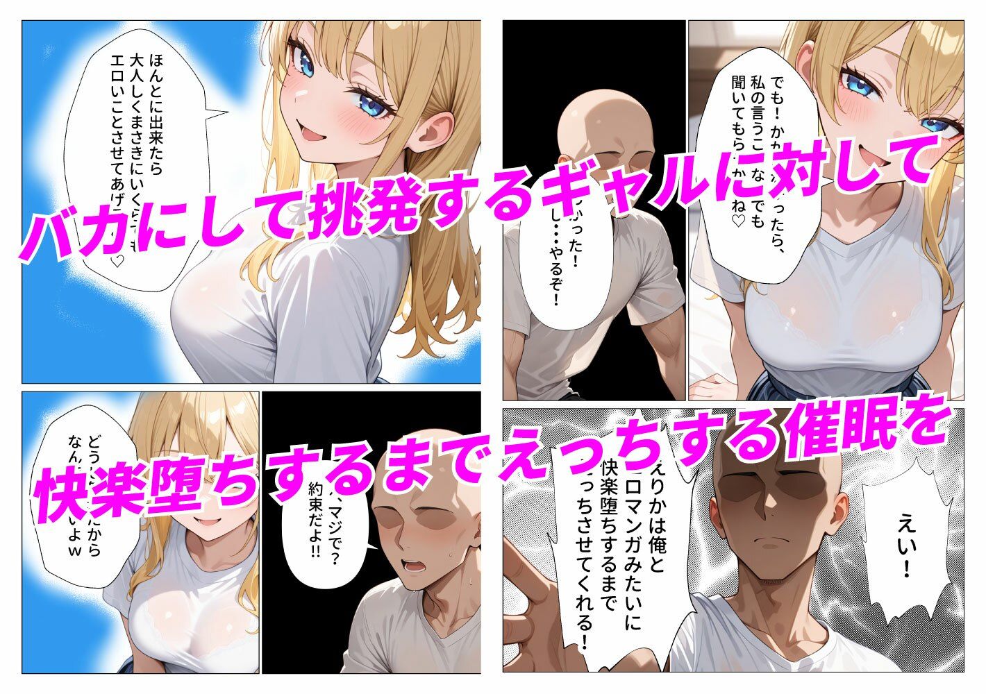 身体だけ支配する【半催◯】ギャル幼馴染を快楽調教で徹底的に敗北させてみた サンプル1ページ目