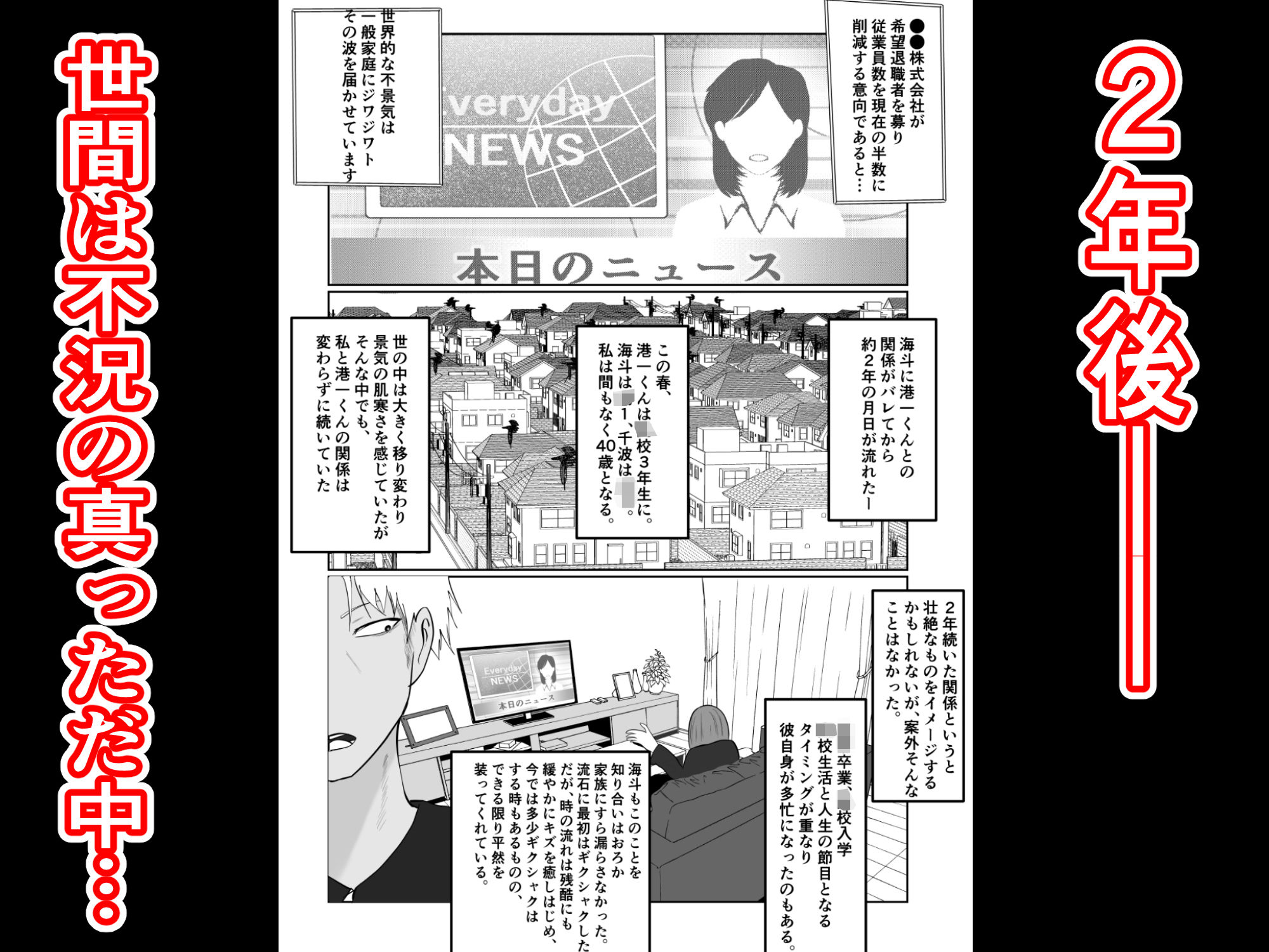 旗当番の女4〜隠キャ男の元バリキャリ妻寝取計画〜 サンプル1ページ目