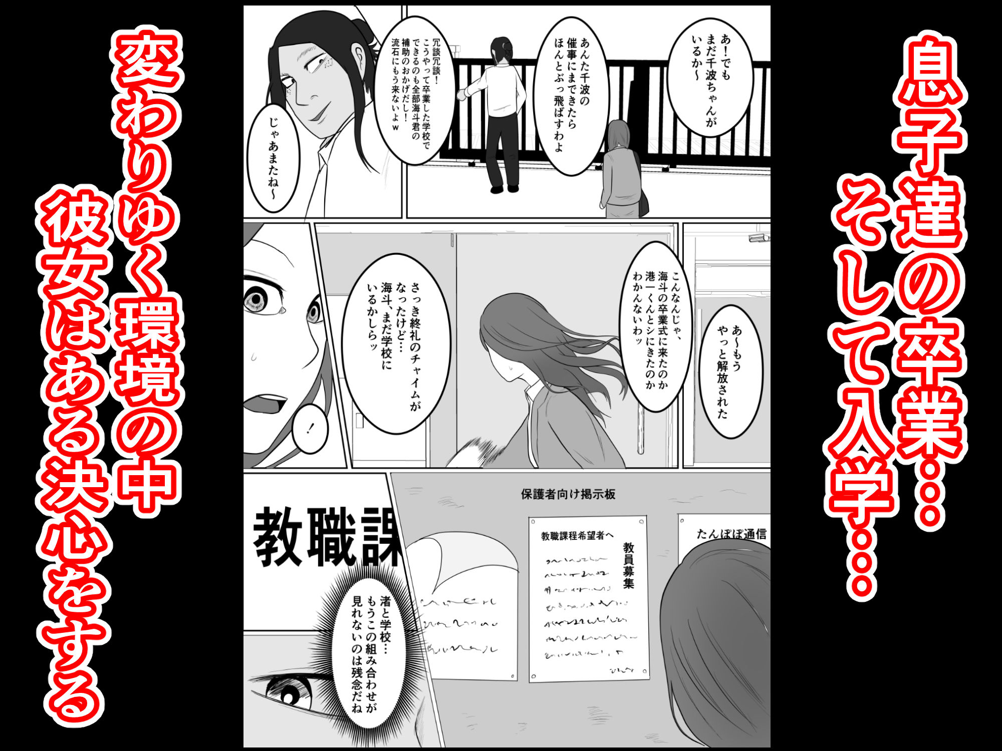 旗当番の女4〜隠キャ男の元バリキャリ妻寝取計画〜 サンプル3ページ目