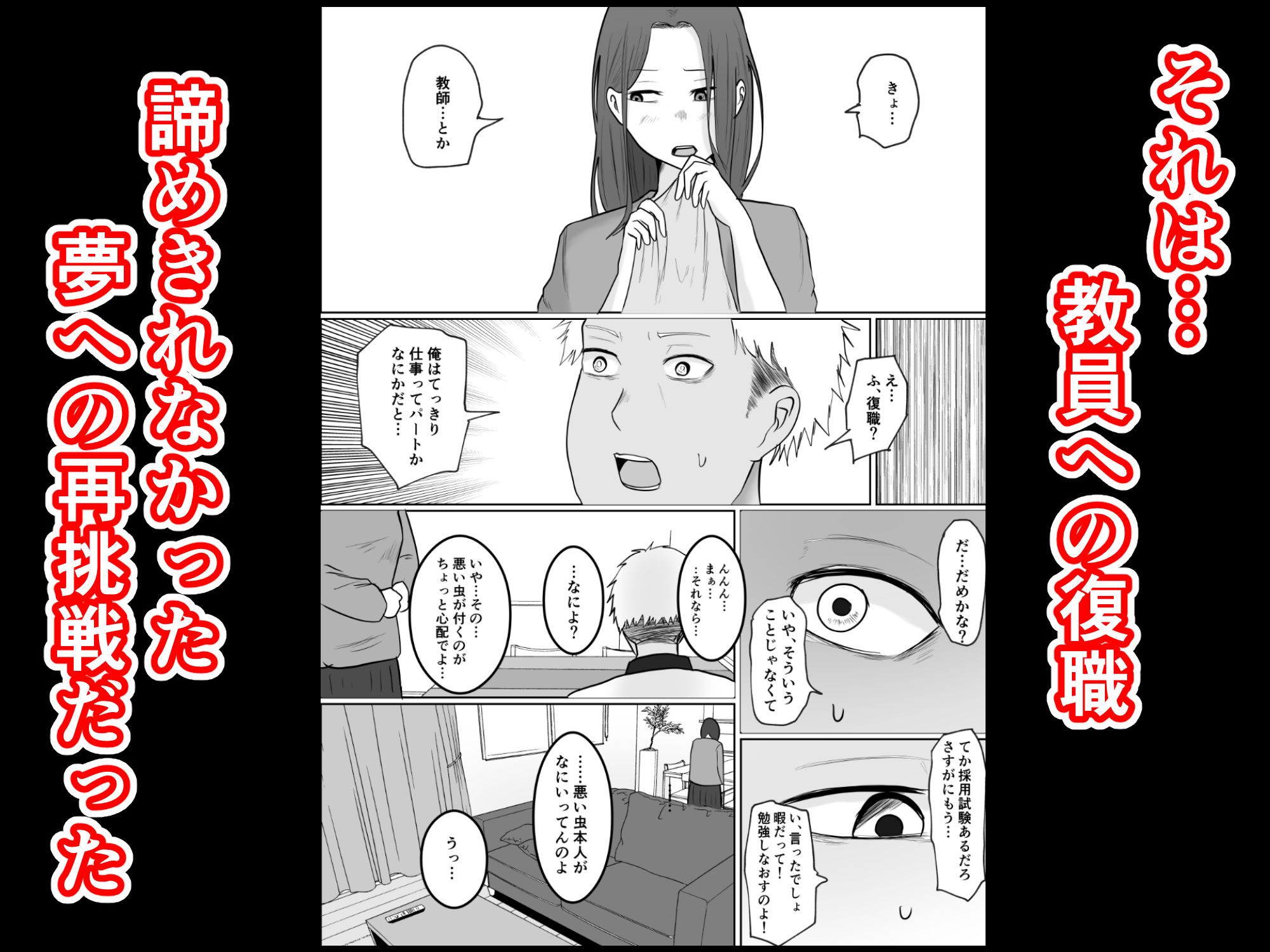 旗当番の女4〜隠キャ男の元バリキャリ妻寝取計画〜 サンプル4ページ目