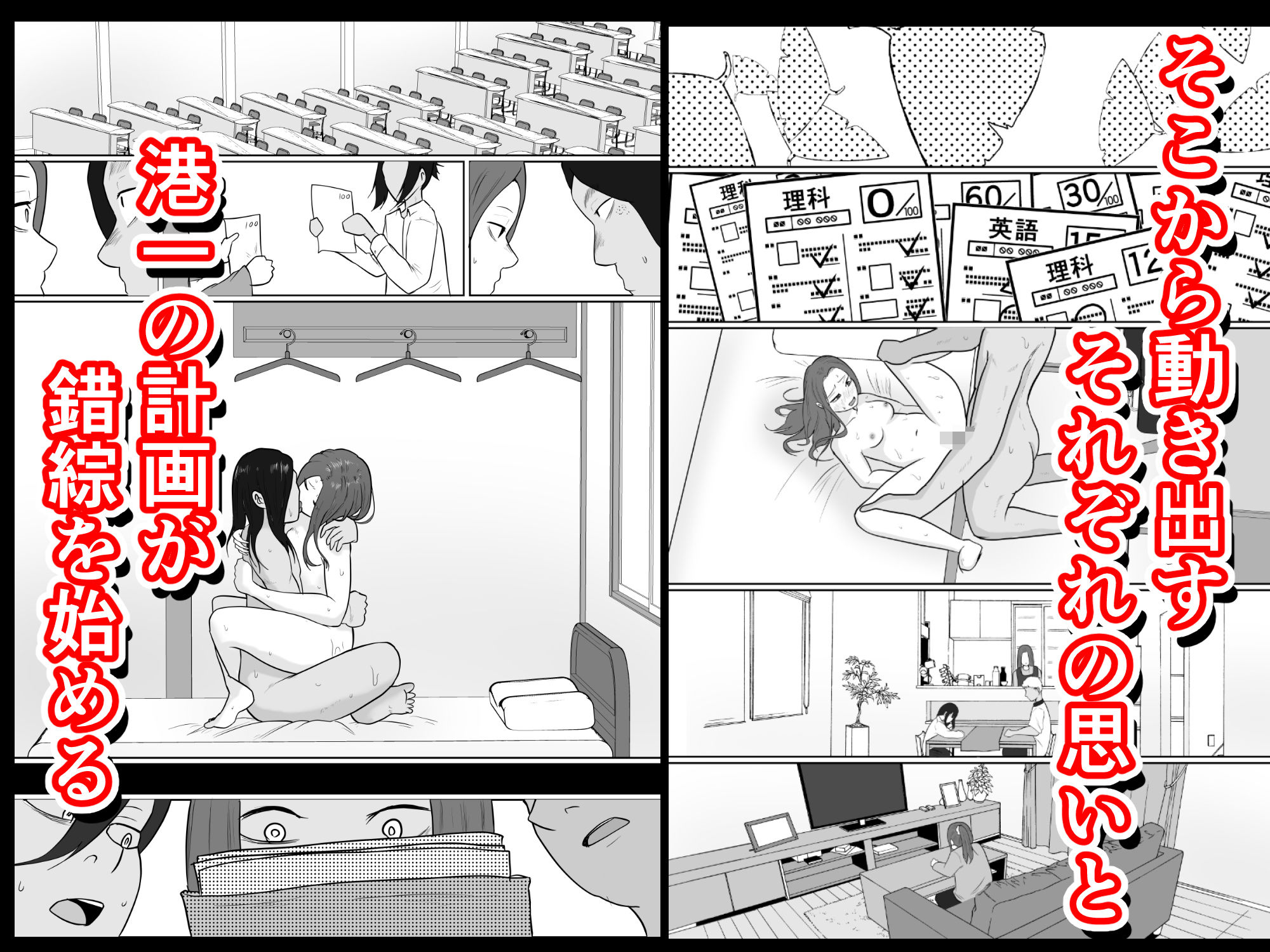 旗当番の女4〜隠キャ男の元バリキャリ妻寝取計画〜 サンプル5ページ目
