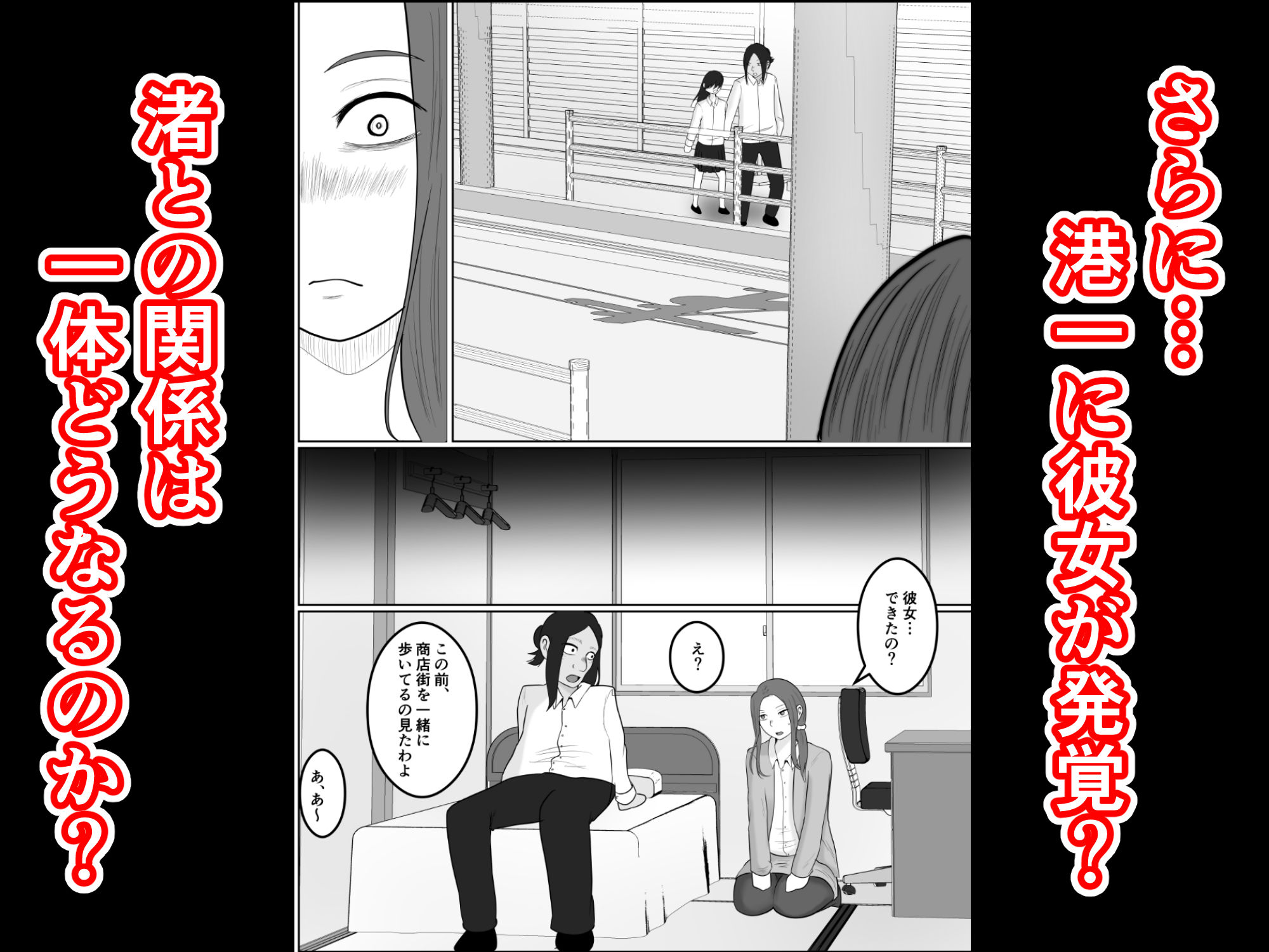 旗当番の女4〜隠キャ男の元バリキャリ妻寝取計画〜 サンプル6ページ目