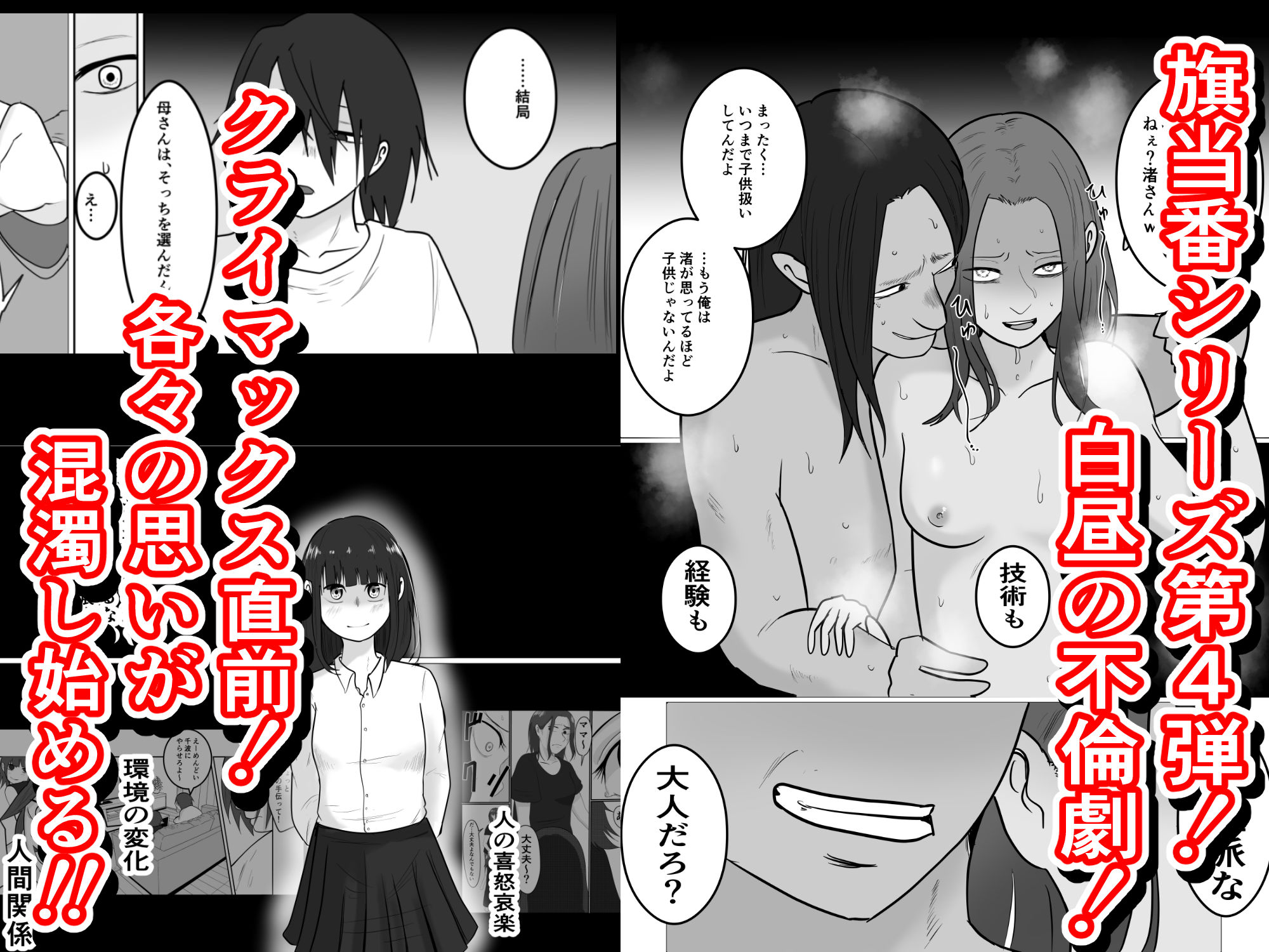 旗当番の女4〜隠キャ男の元バリキャリ妻寝取計画〜 サンプル10ページ目