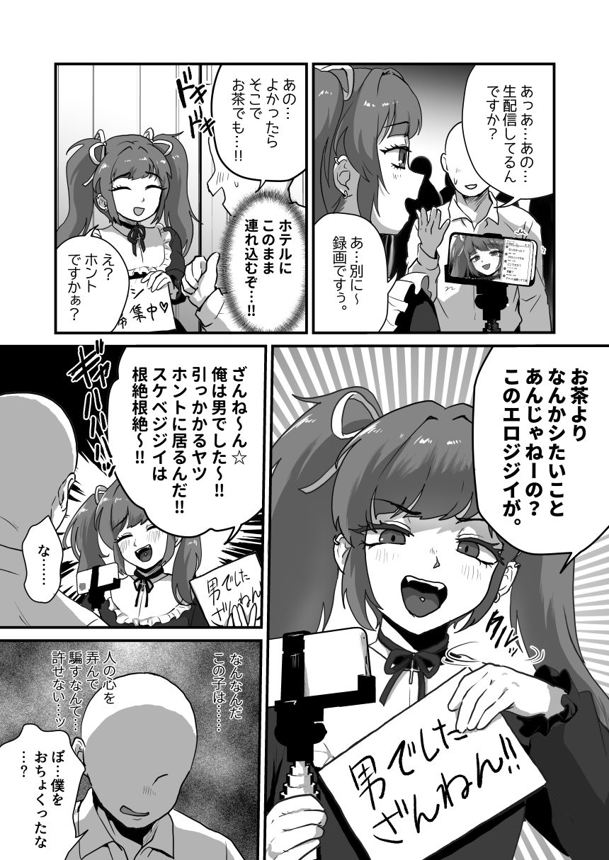 人のことおちょくった男の娘をわからせる サンプル1ページ目