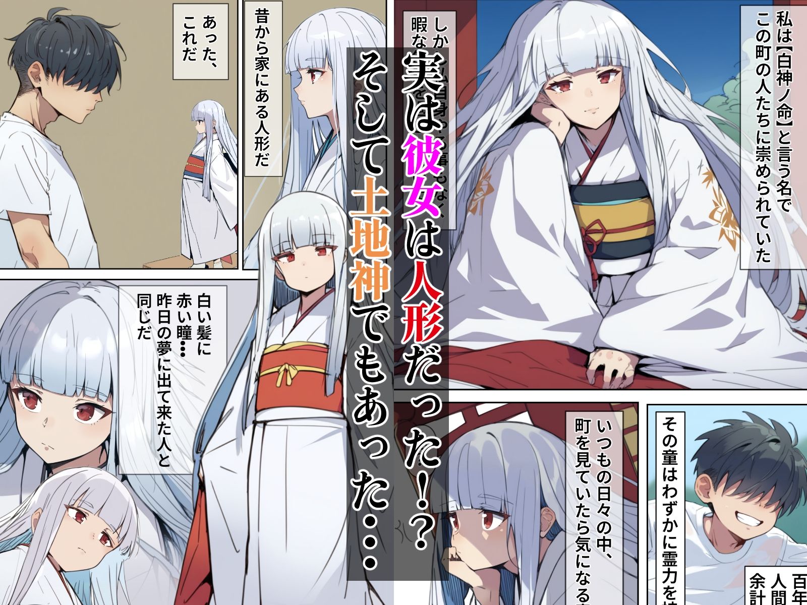 土地神の白髪美女に絞り取られちゃう話 サンプル3ページ目