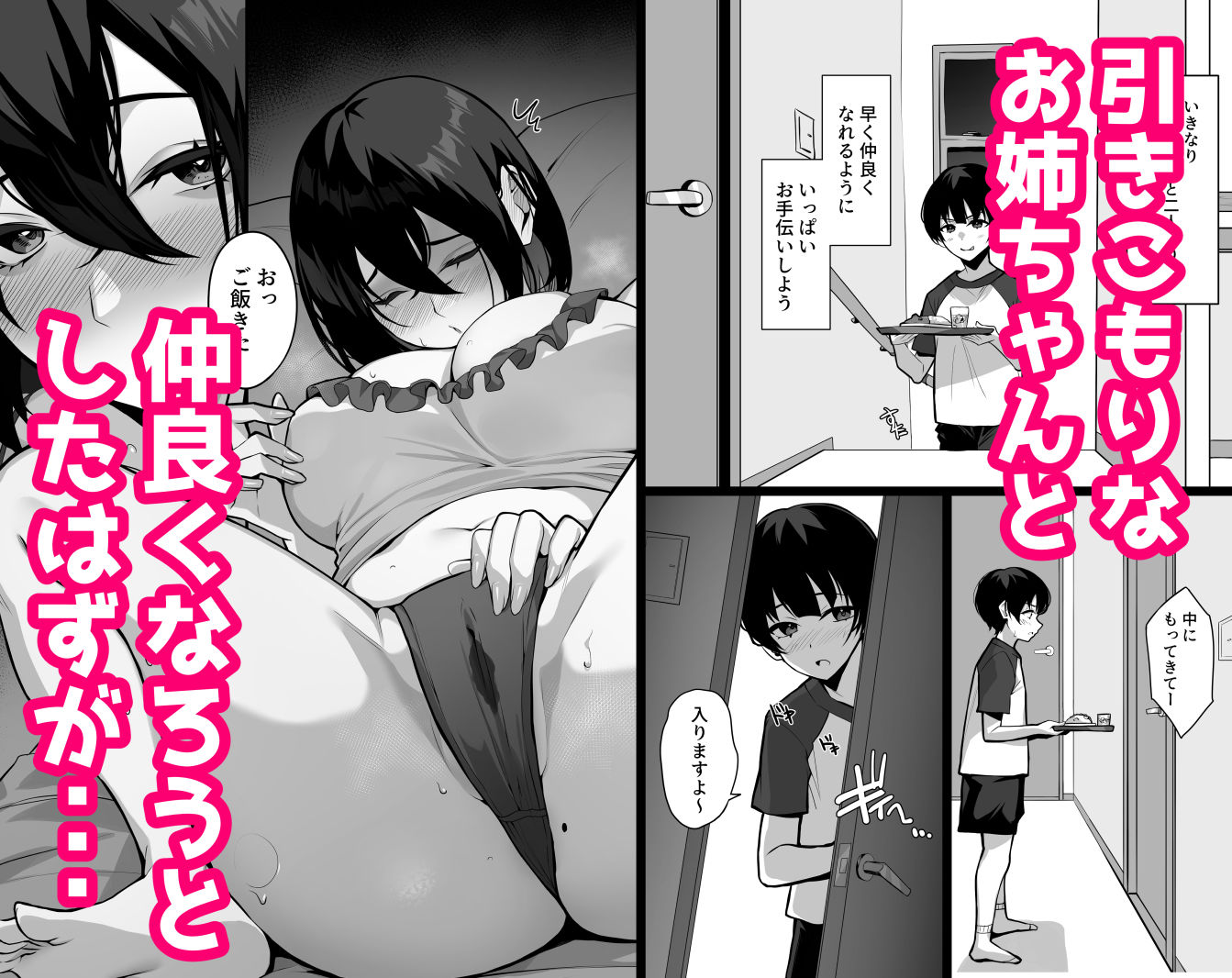 ダウナーで引きこもりなお姉ちゃんの秘密のお手伝い サンプル3ページ目