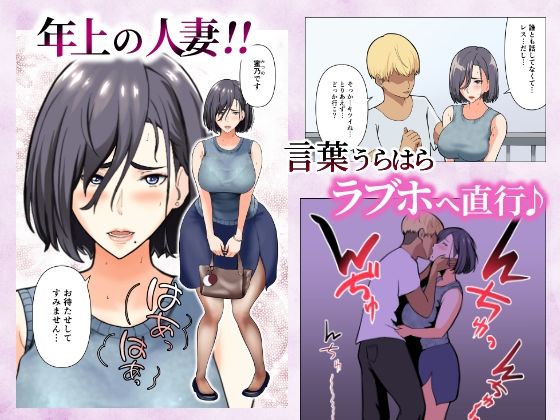 【フルカラー版】「ヤリ捨てしない？」〜マッチングアプリの人妻はナマを許す〜 サンプル2ページ目