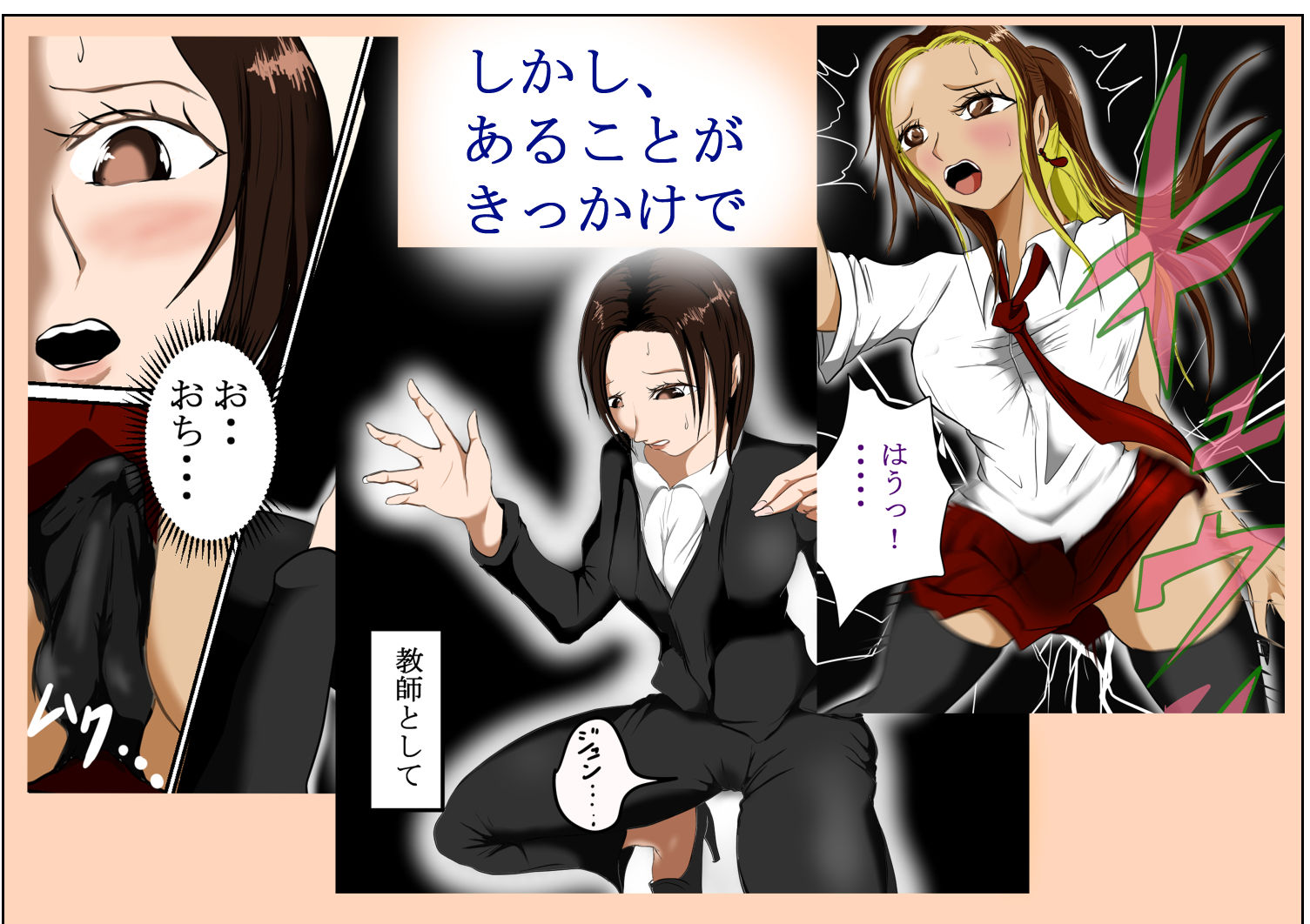 マジメ女教師とふたなりヤンGAL サンプル2ページ目