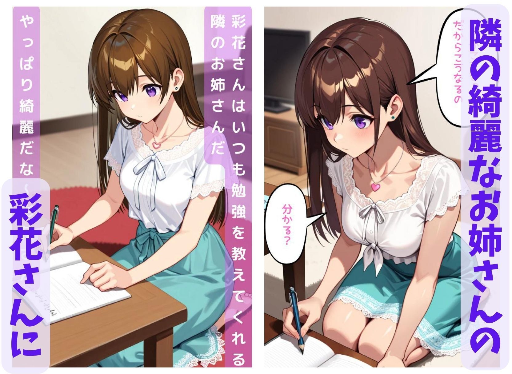 彩花さんと催◯術ごっこ1  〜美人のお姉さんをトランス暗示で操っちゃう？〜 サンプル1ページ目