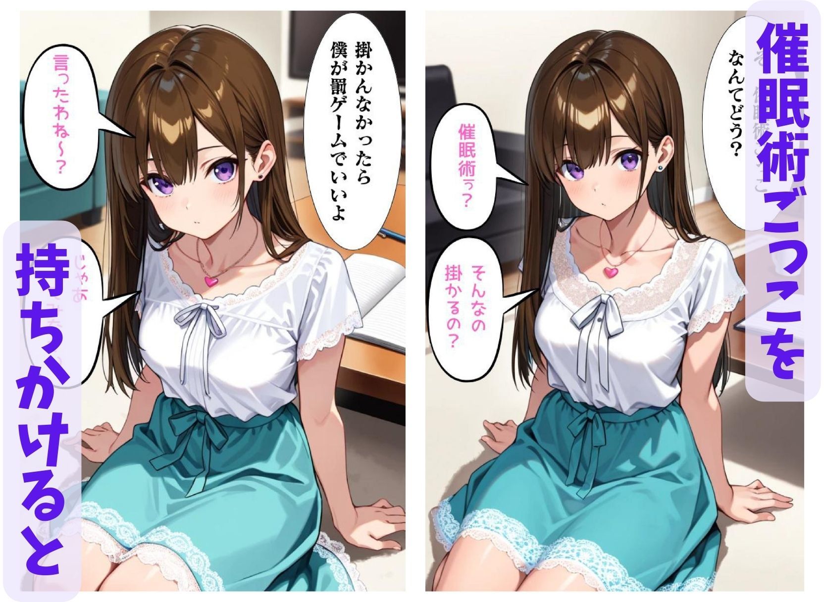 彩花さんと催◯術ごっこ1  〜美人のお姉さんをトランス暗示で操っちゃう？〜 サンプル2ページ目