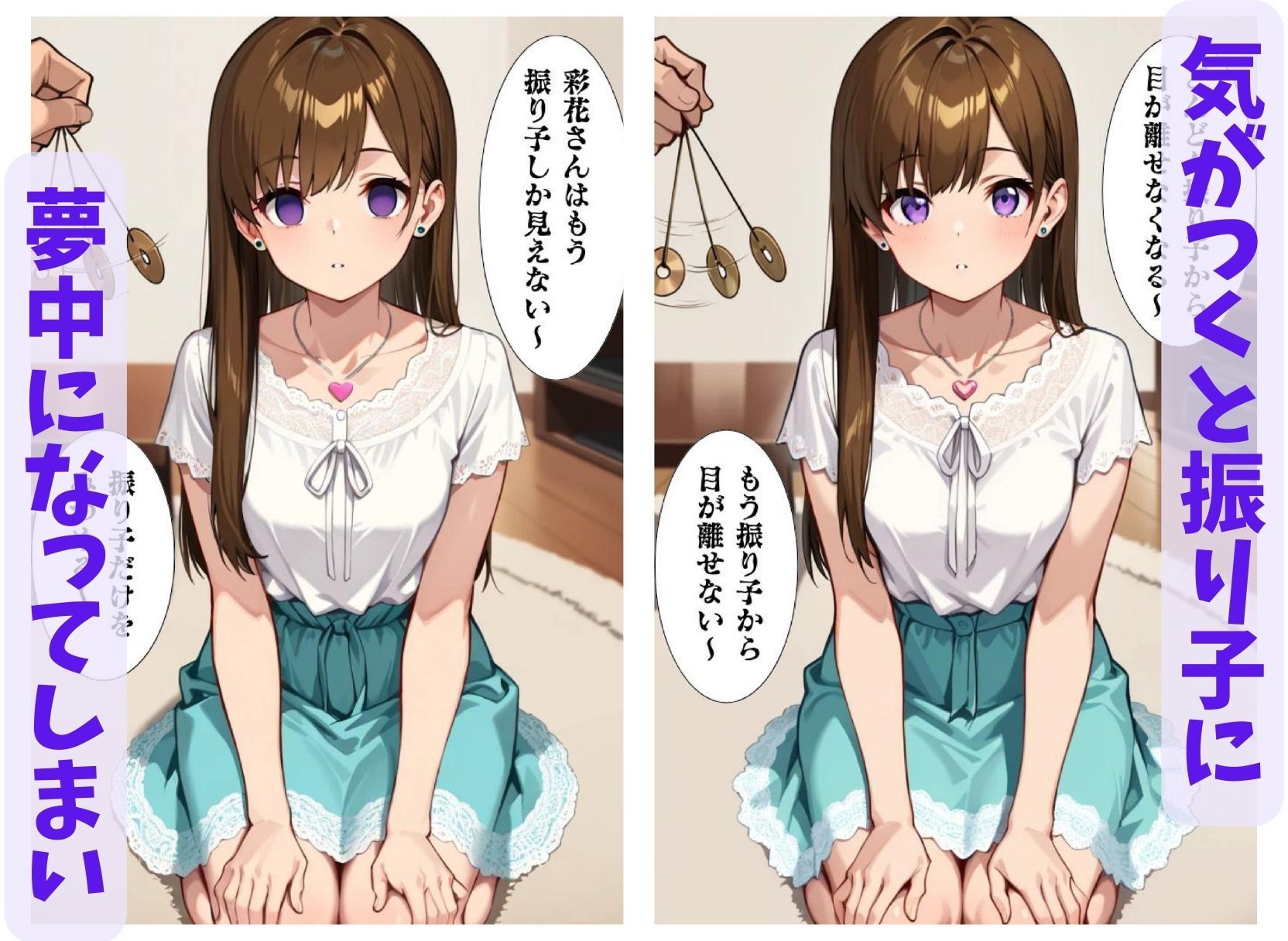 彩花さんと催◯術ごっこ1  〜美人のお姉さんをトランス暗示で操っちゃう？〜 サンプル4ページ目