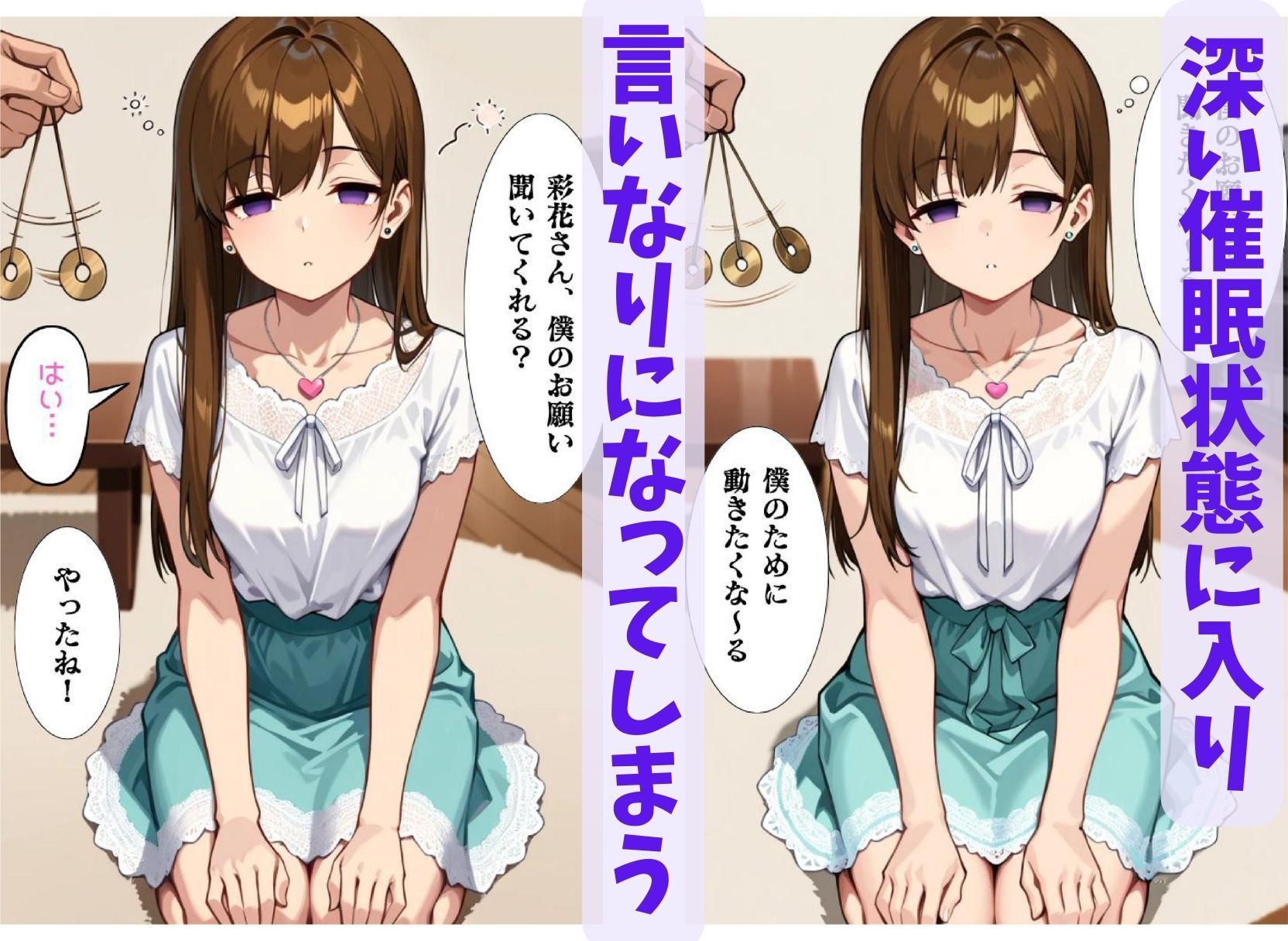 彩花さんと催◯術ごっこ1  〜美人のお姉さんをトランス暗示で操っちゃう？〜 サンプル5ページ目