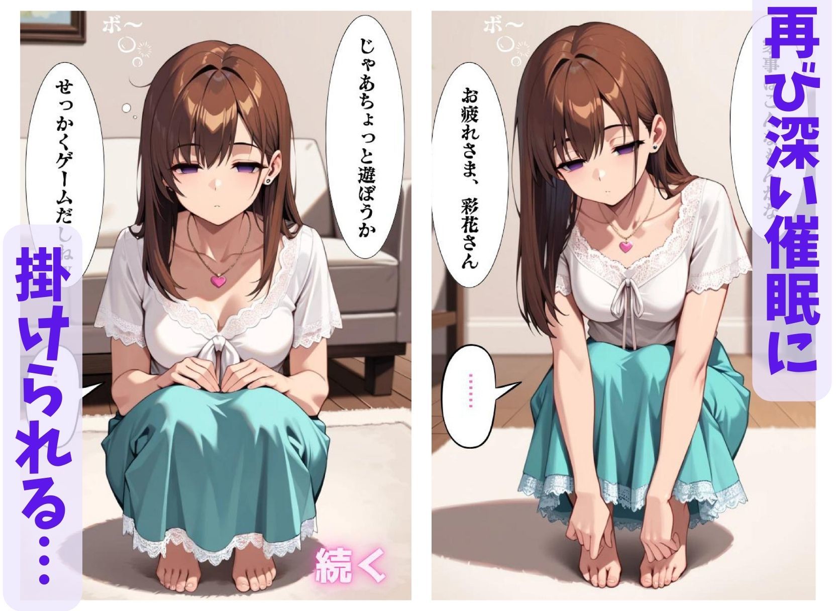 彩花さんと催◯術ごっこ1  〜美人のお姉さんをトランス暗示で操っちゃう？〜 サンプル8ページ目