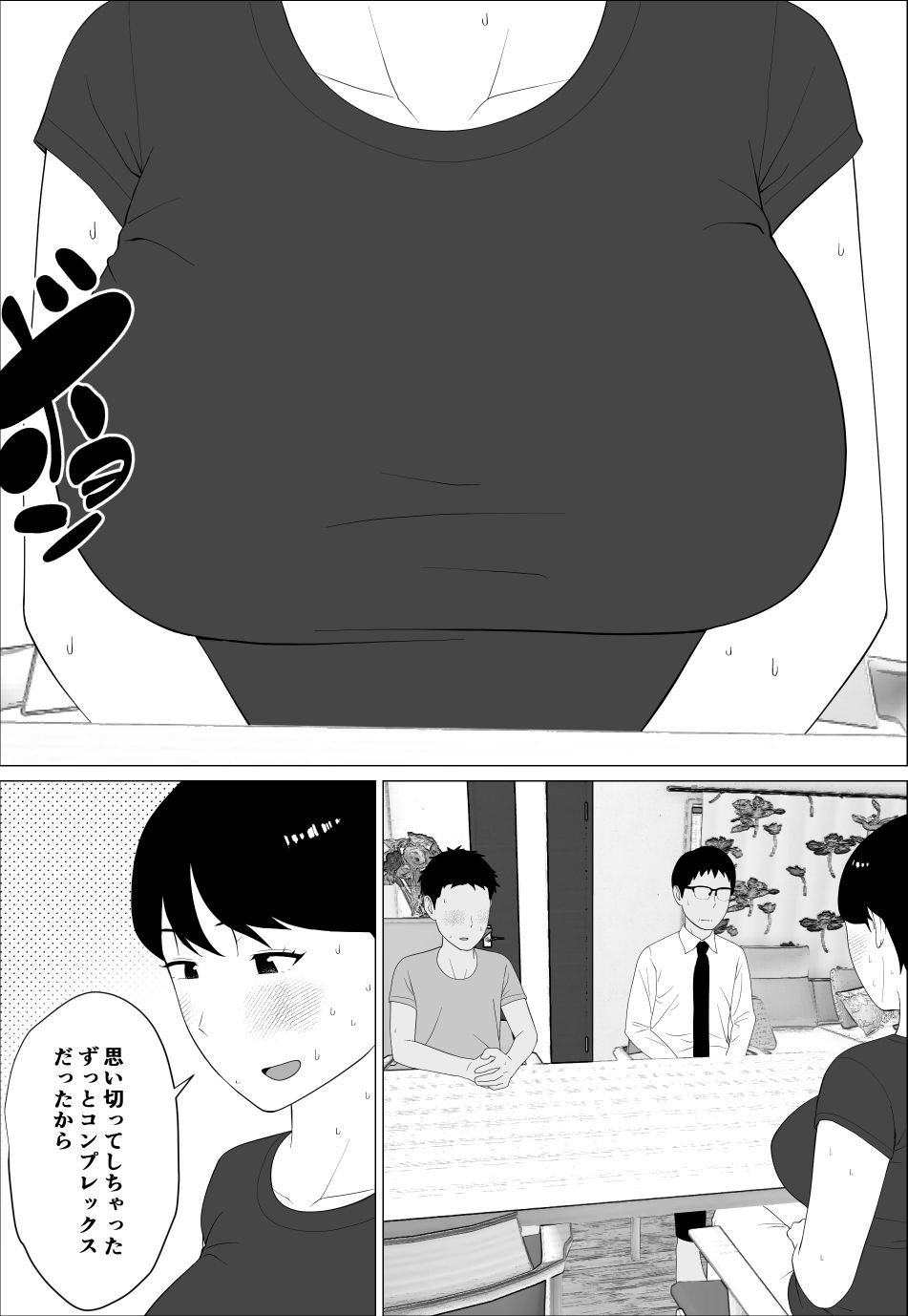 旦那とのレス解消のために豊胸したのに サンプル1ページ目