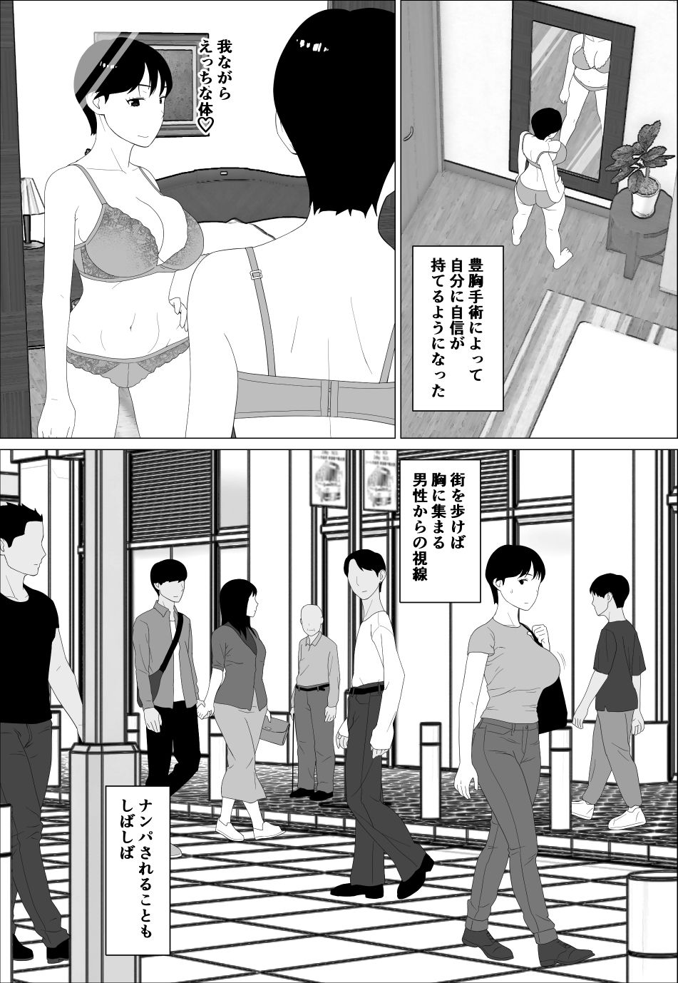 旦那とのレス解消のために豊胸したのに サンプル2ページ目