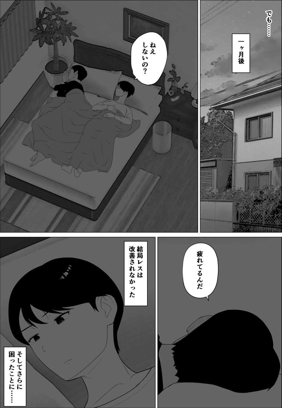 旦那とのレス解消のために豊胸したのに サンプル3ページ目