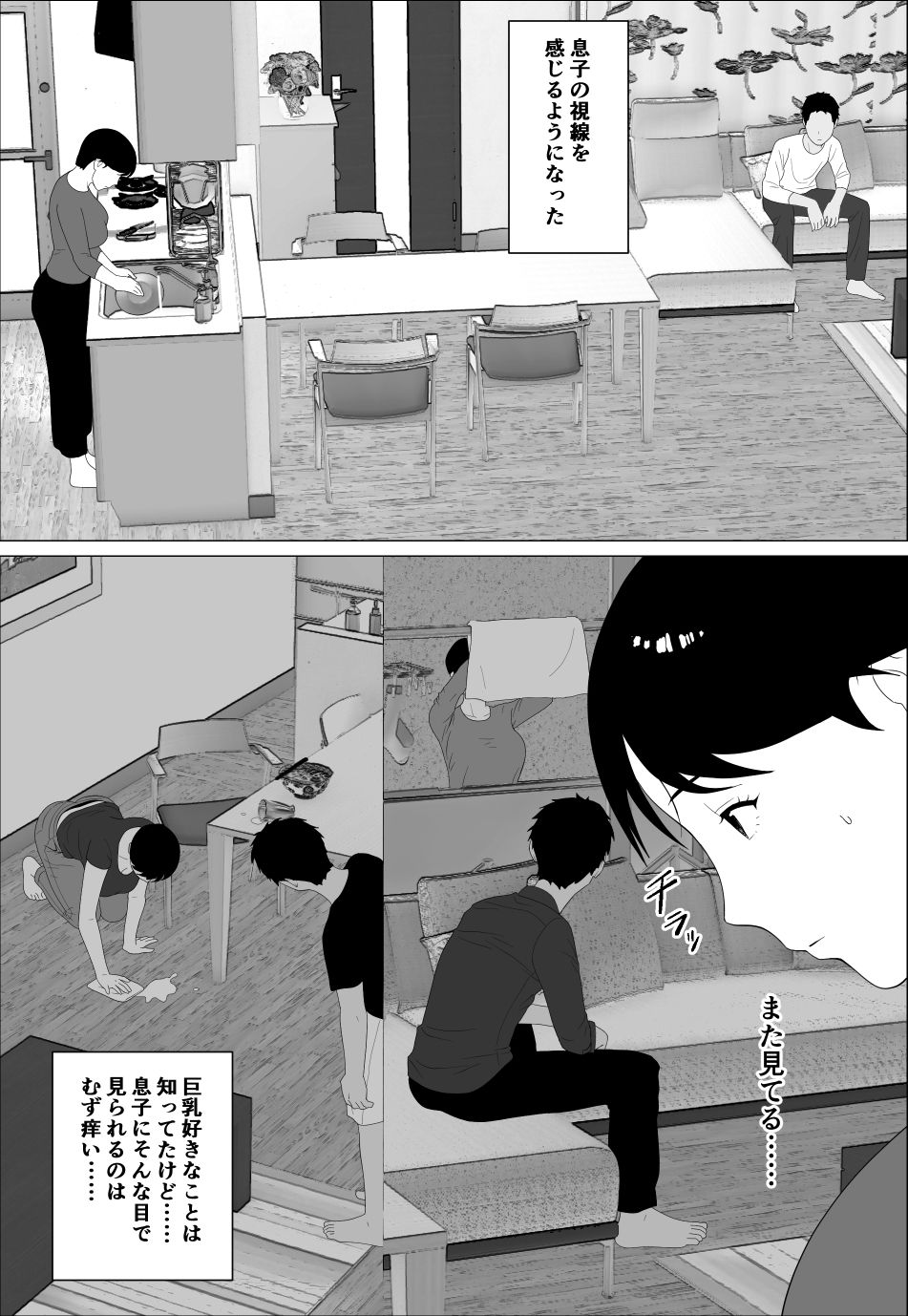 旦那とのレス解消のために豊胸したのに サンプル4ページ目