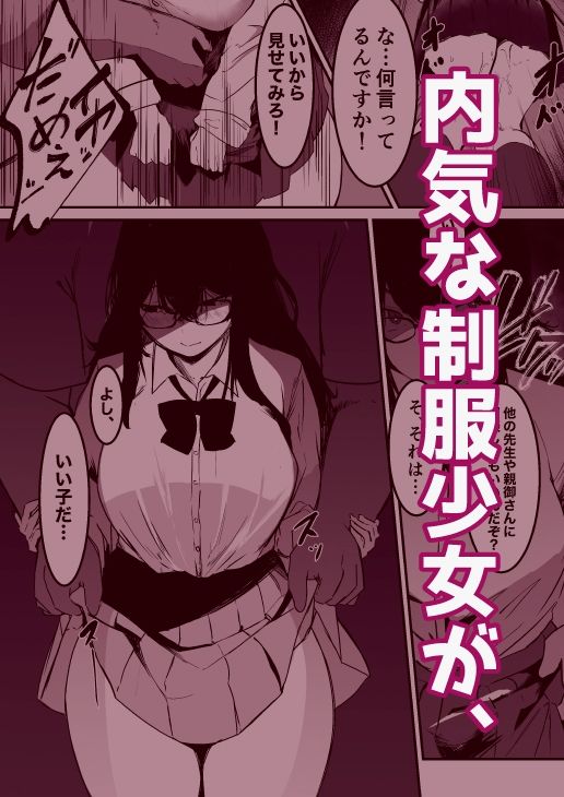 制服の下 サンプル1ページ目