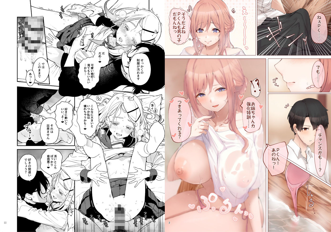 学マスイチャラブエロ合同「Dosukebe mode！！」 サンプル2ページ目