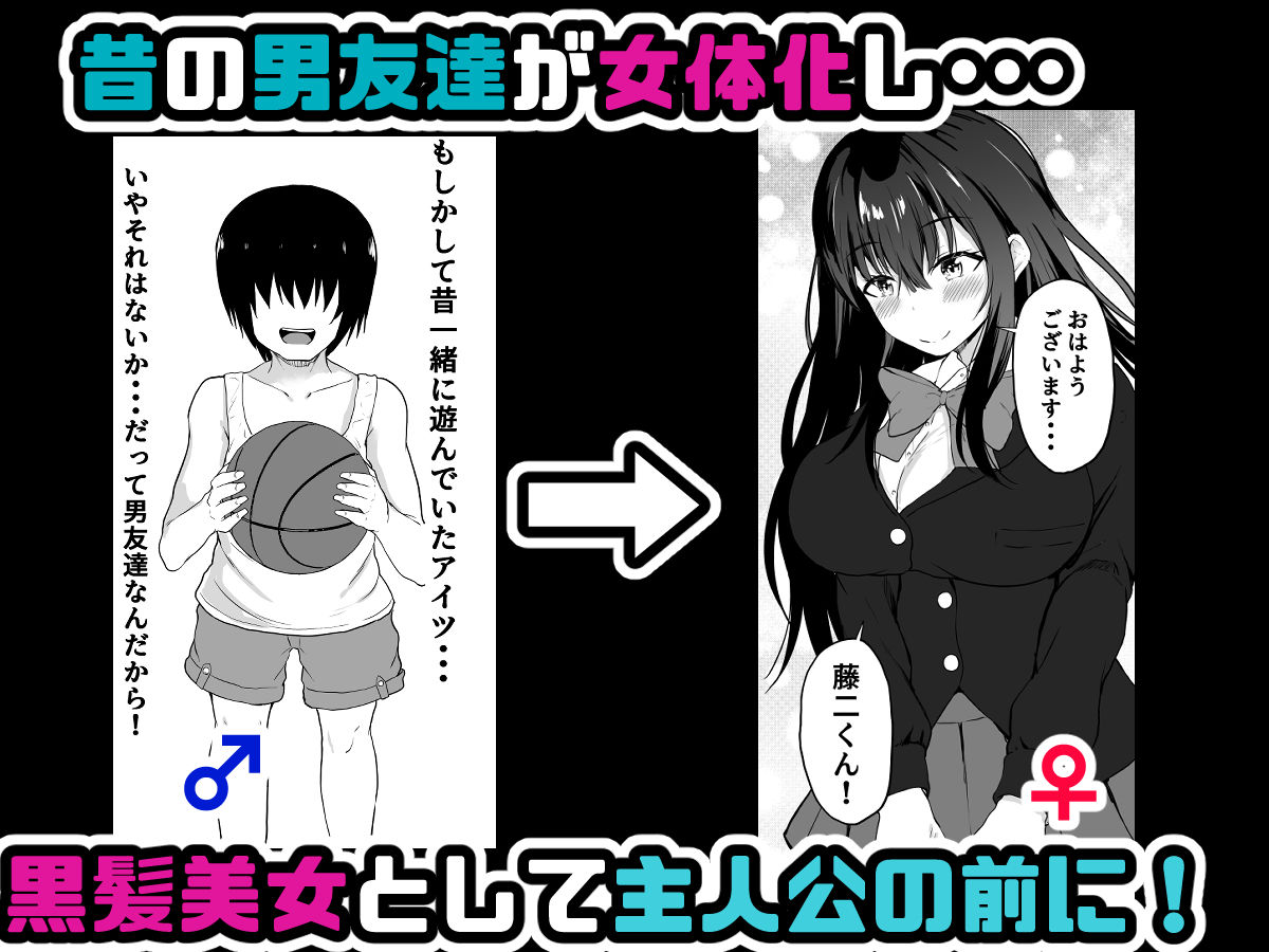 TS逆寝取り  〜俺が幼馴染の彼女を捨てて性転換した美女を抱くまで〜 サンプル2ページ目