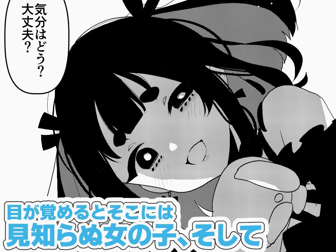 ヤバくて不安定なふたなり娘にめちゃくちゃに愛されたいよね？ねっ？ サンプル1ページ目