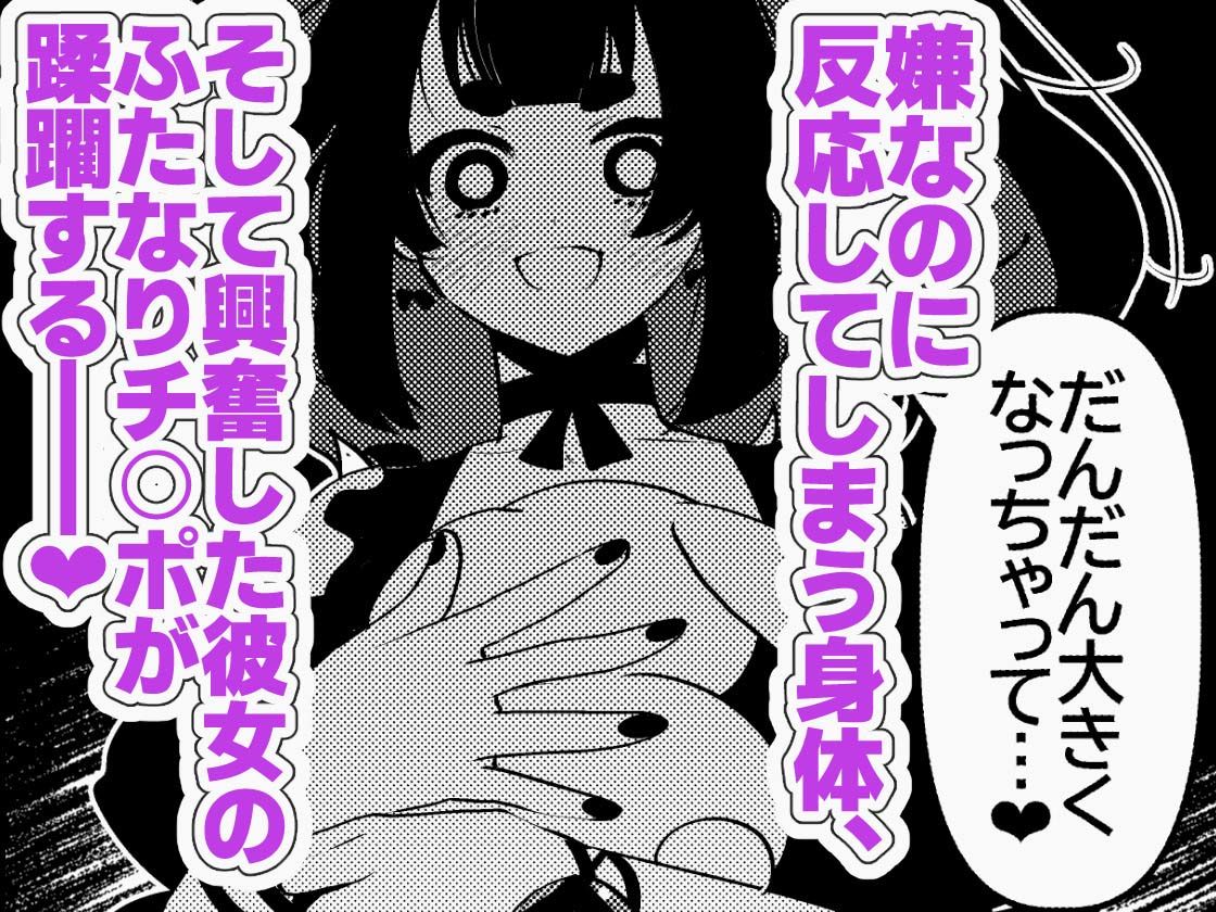 ヤバくて不安定なふたなり娘にめちゃくちゃに愛されたいよね？ねっ？ サンプル5ページ目