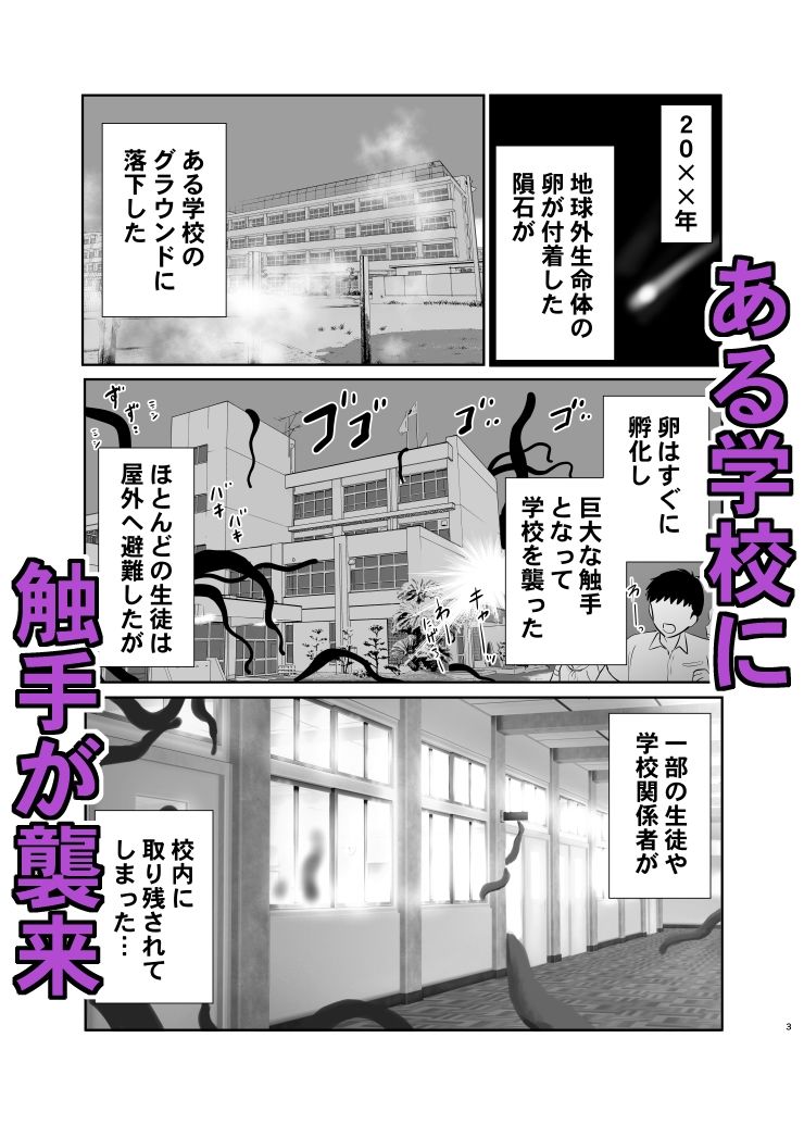 少女と触手〜学校に取り残されて〜 サンプル1ページ目
