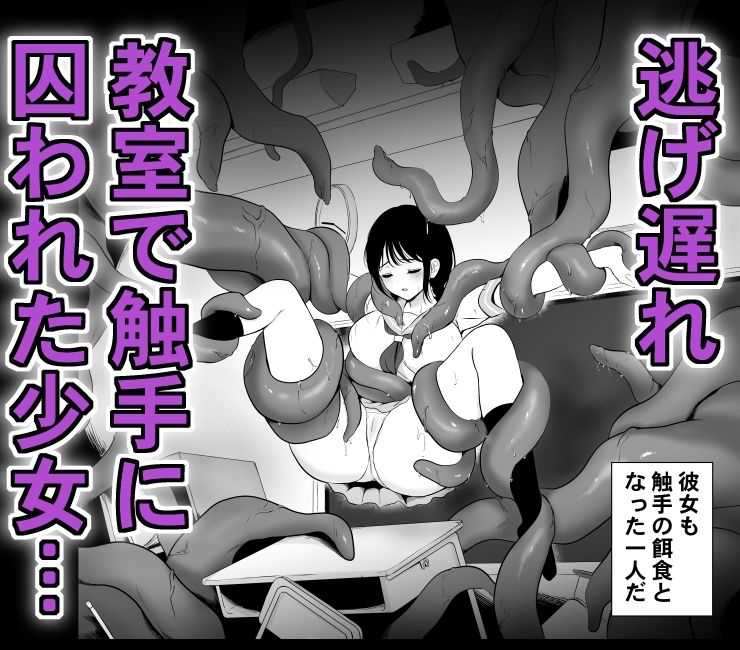 少女と触手〜学校に取り残されて〜 サンプル2ページ目