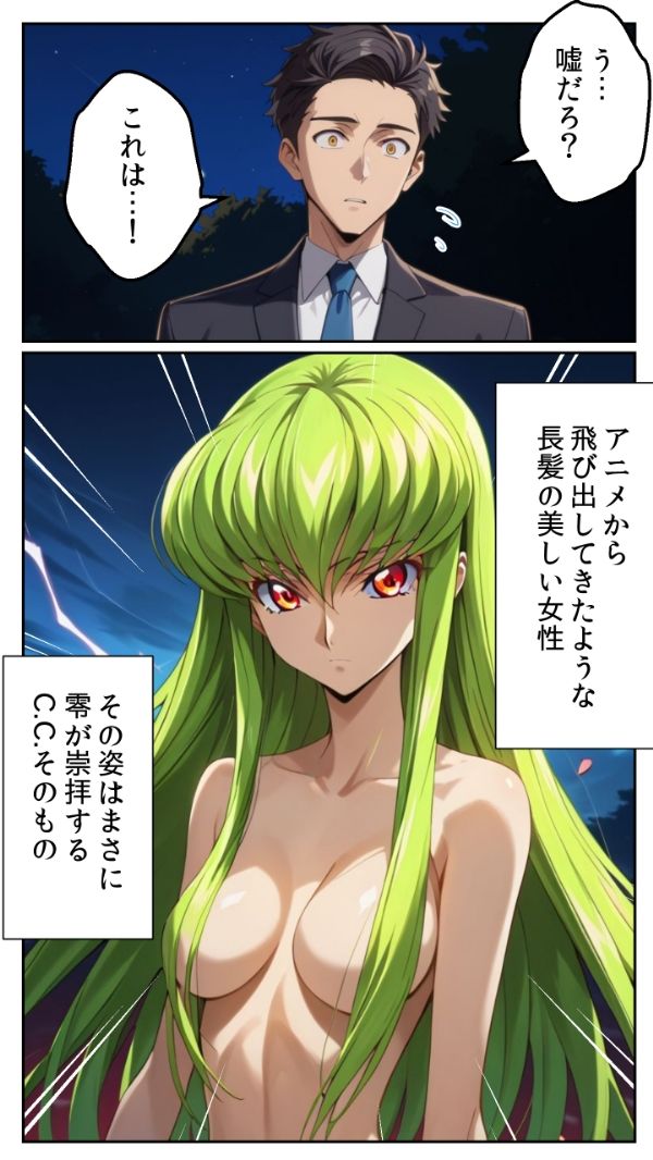 異次元恋愛:転生C.C.  夢の中でしか会えなかった彼女が目の前に！ 失われた記憶と契約の僥倖 サンプル1ページ目