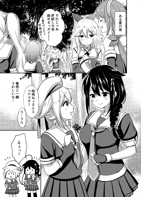 夜の森で時雨となかよし サンプル1ページ目