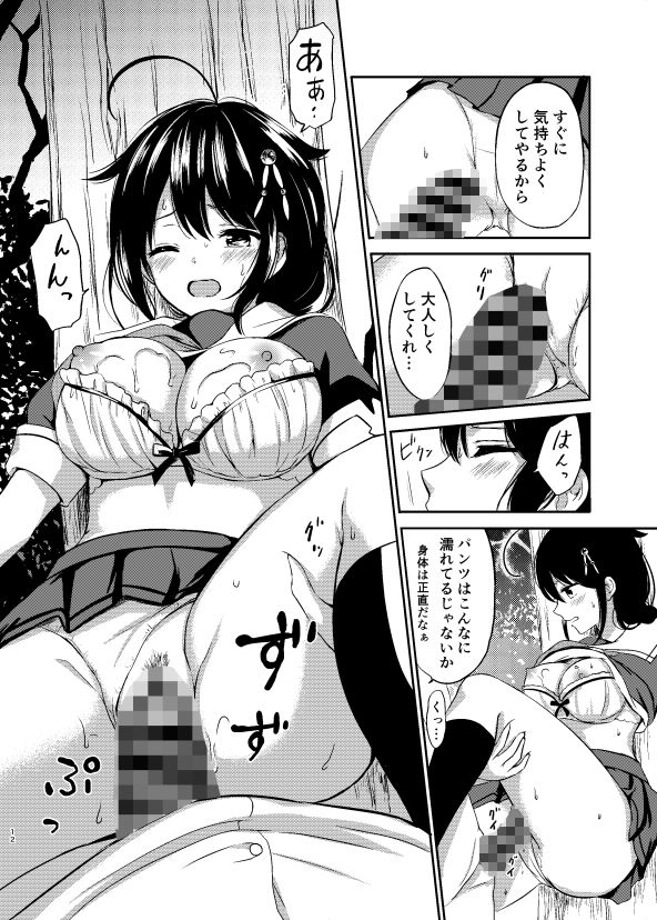 夜の森で時雨となかよし サンプル4ページ目