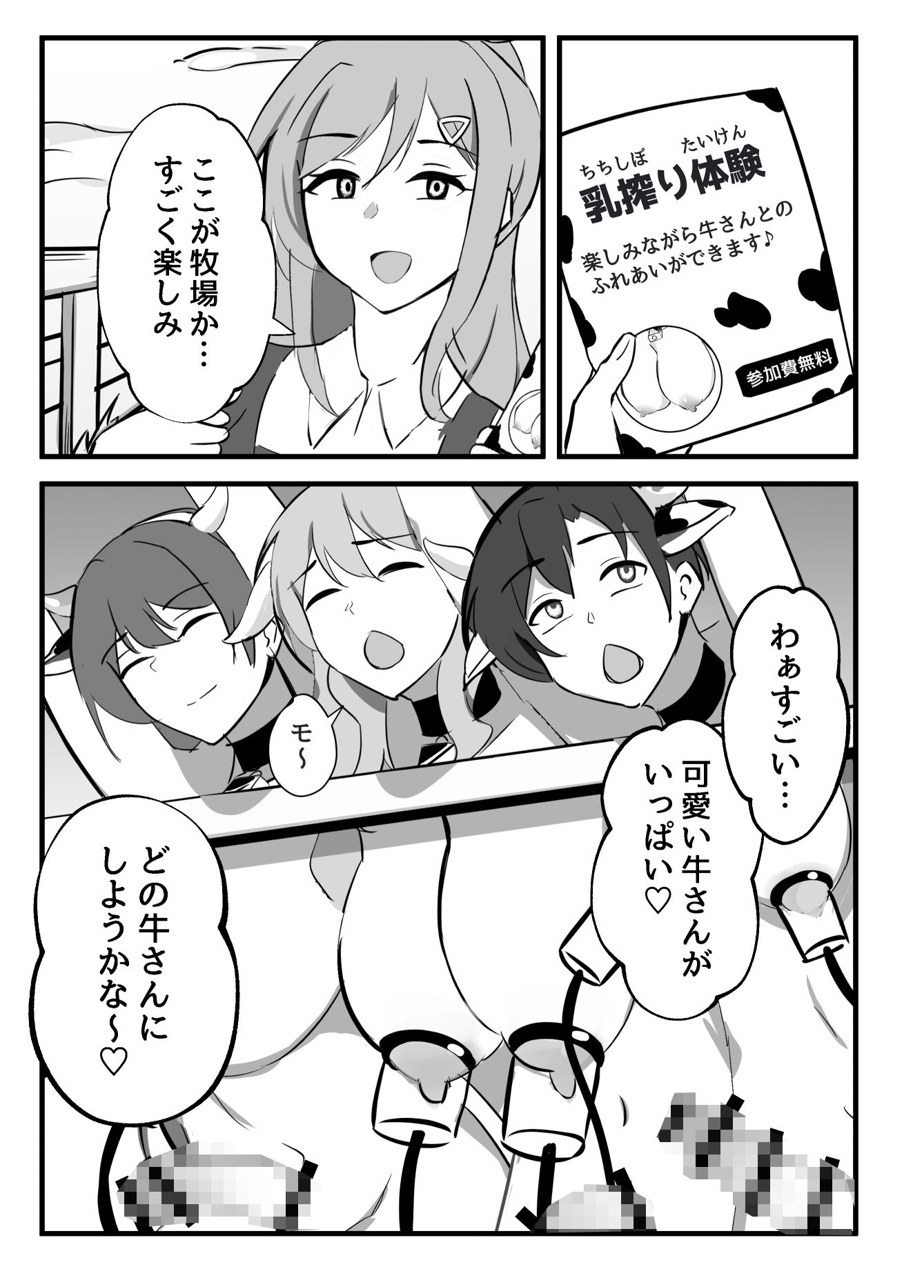 ふたなりミルクファーム サンプル1ページ目