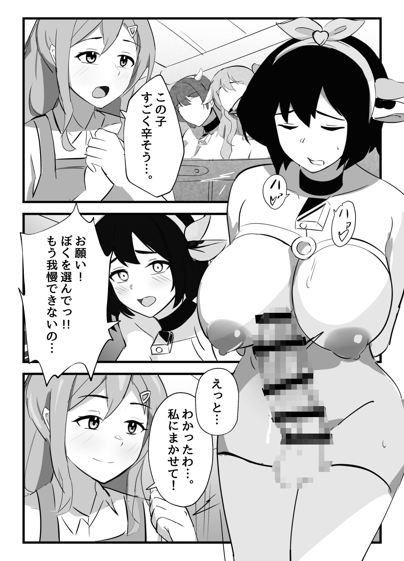 ふたなりミルクファーム サンプル2ページ目
