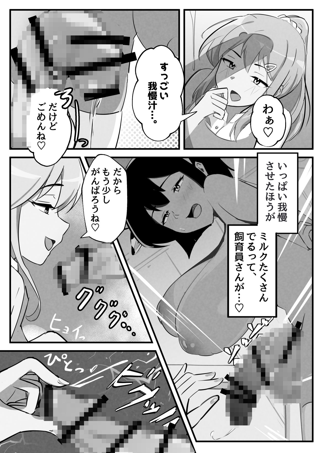 ふたなりミルクファーム サンプル3ページ目