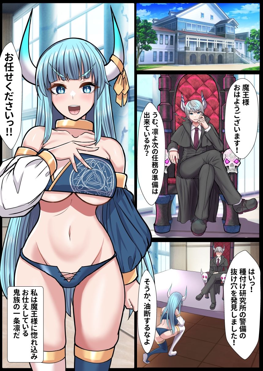 悪の親玉から美少女幹部を寝取るお話 サンプル1ページ目