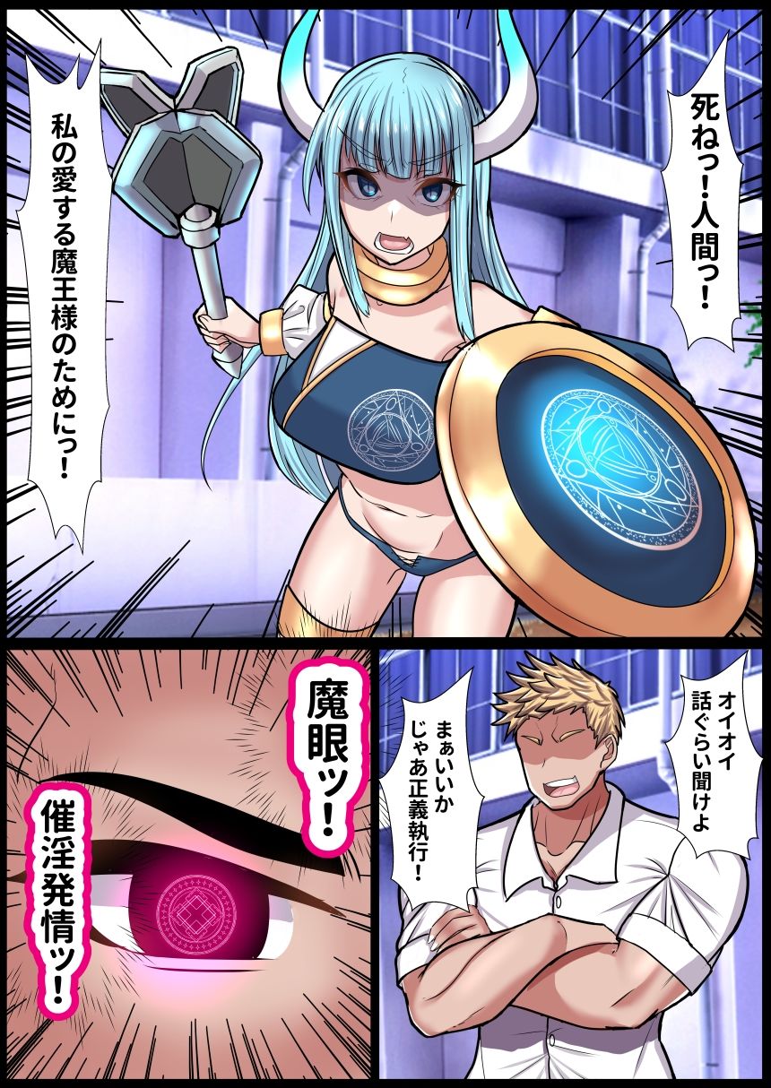 悪の親玉から美少女幹部を寝取るお話 サンプル4ページ目