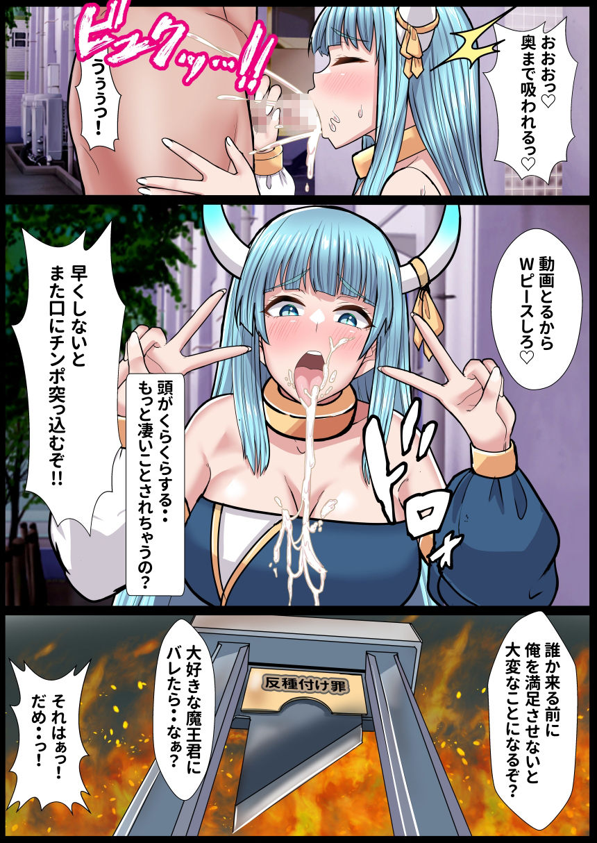 悪の親玉から美少女幹部を寝取るお話 サンプル7ページ目