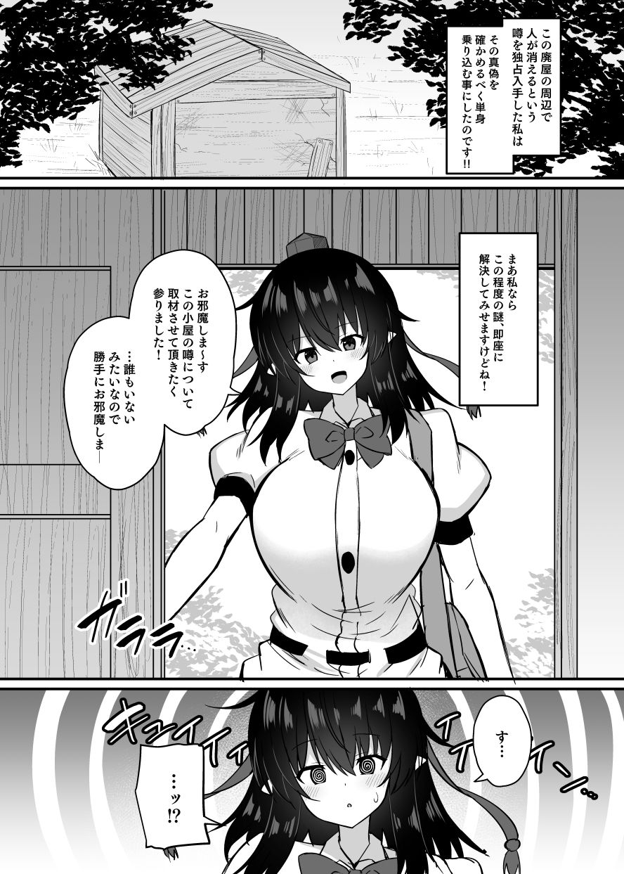 鴉天狗催●に堕ちる。 サンプル1ページ目