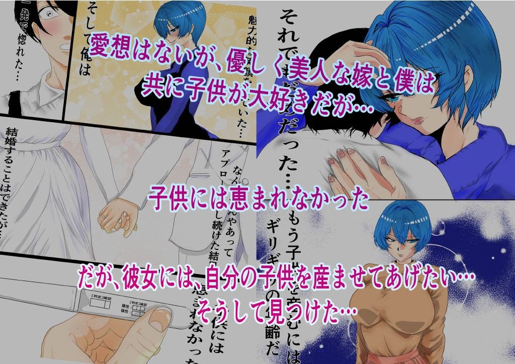 托卵 -子供が欲しい僕たちは不能な俺のせいでクールな嫁を種付け男に抱かせて- サンプル1ページ目