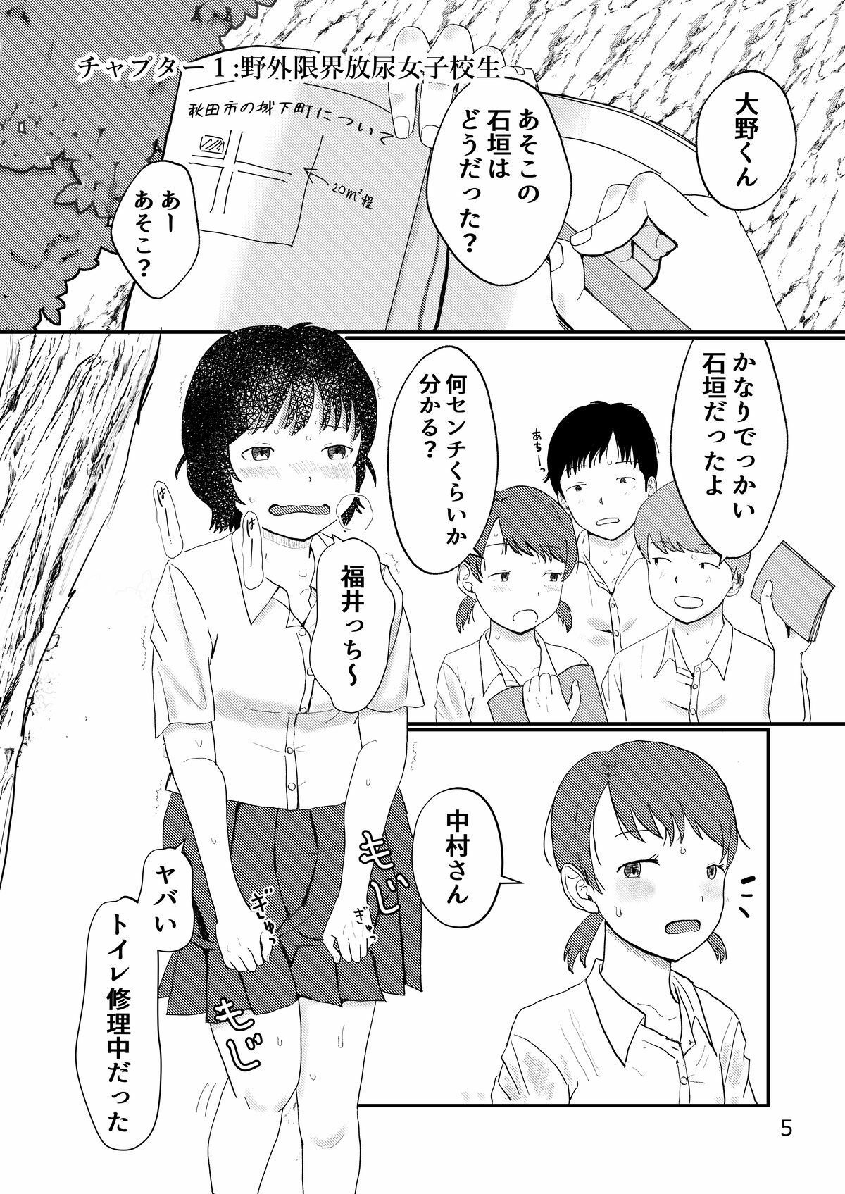 隠撮 女の子たちのギリギリ大放尿 女子校生編 サンプル1ページ目
