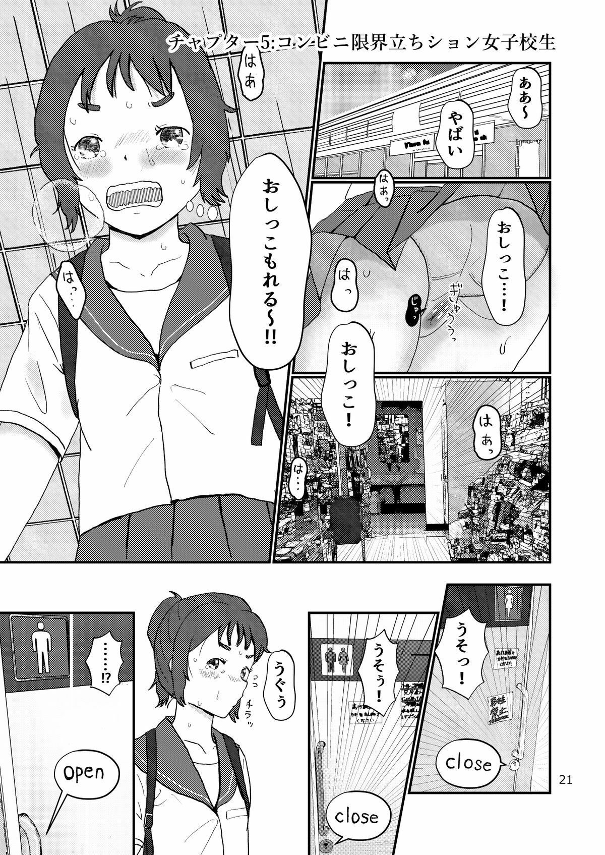 隠撮 女の子たちのギリギリ大放尿 女子校生編 サンプル6ページ目