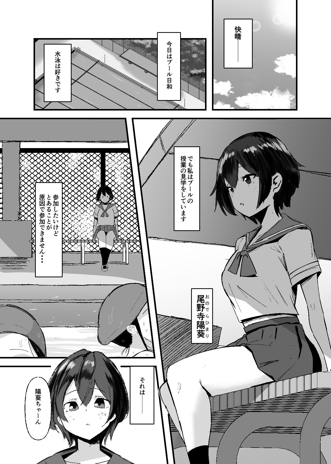 ふたなりちゃんは勃起したくない！ サンプル1ページ目