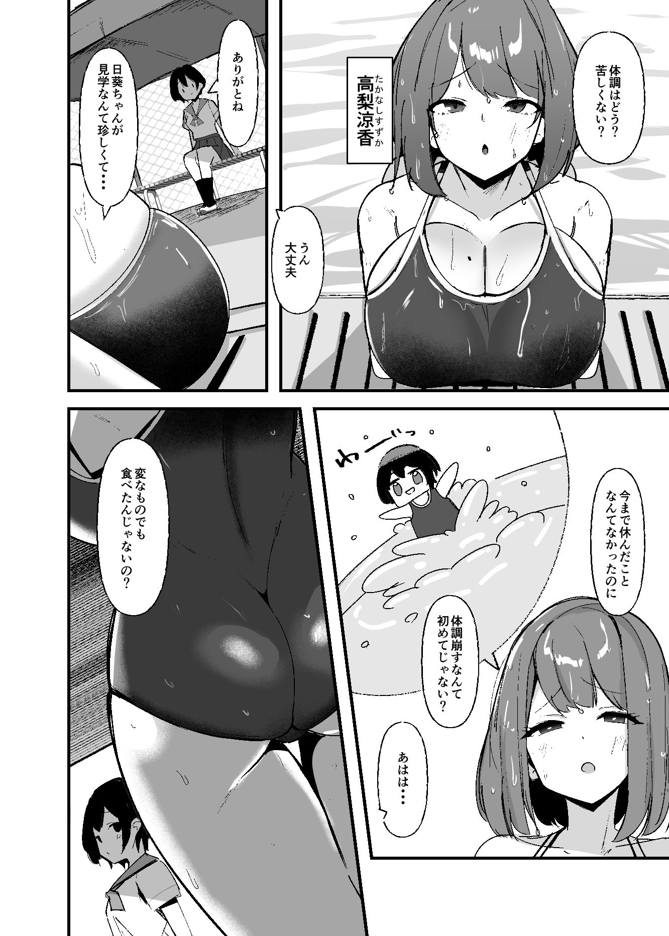 ふたなりちゃんは勃起したくない！ サンプル2ページ目