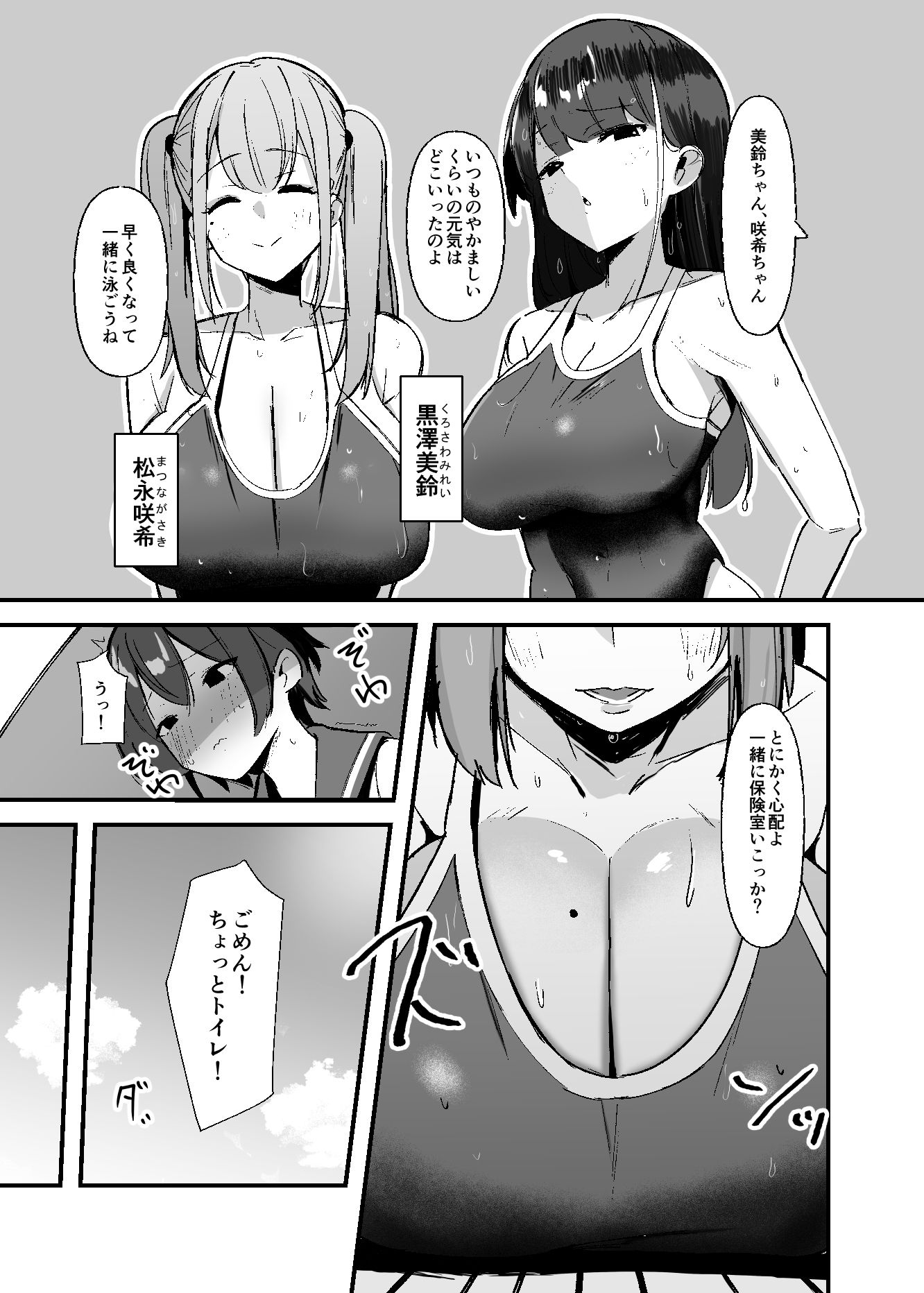 ふたなりちゃんは勃起したくない！ サンプル3ページ目