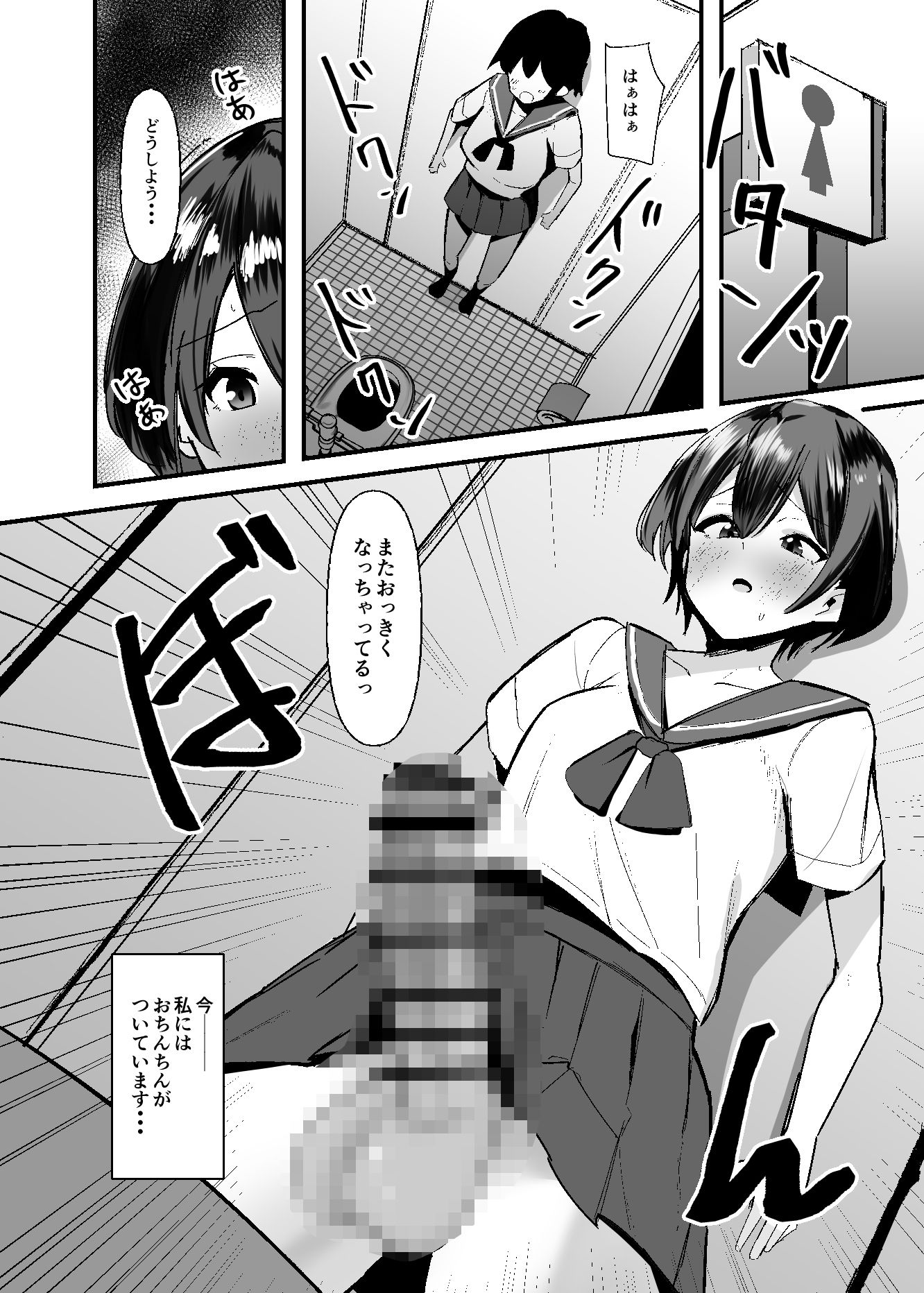 ふたなりちゃんは勃起したくない！ サンプル4ページ目