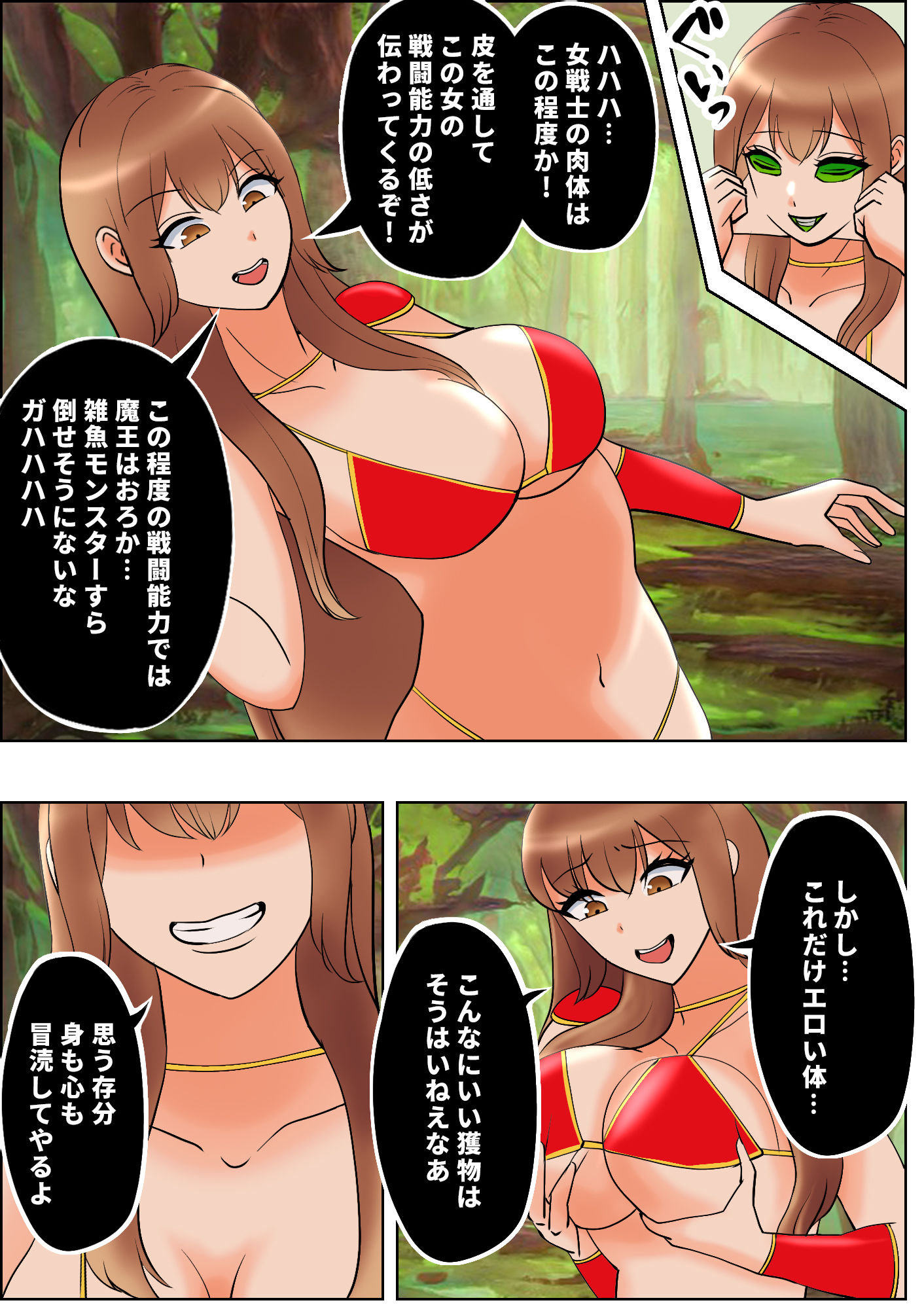 皮モノTSF短編集2 サンプル7ページ目