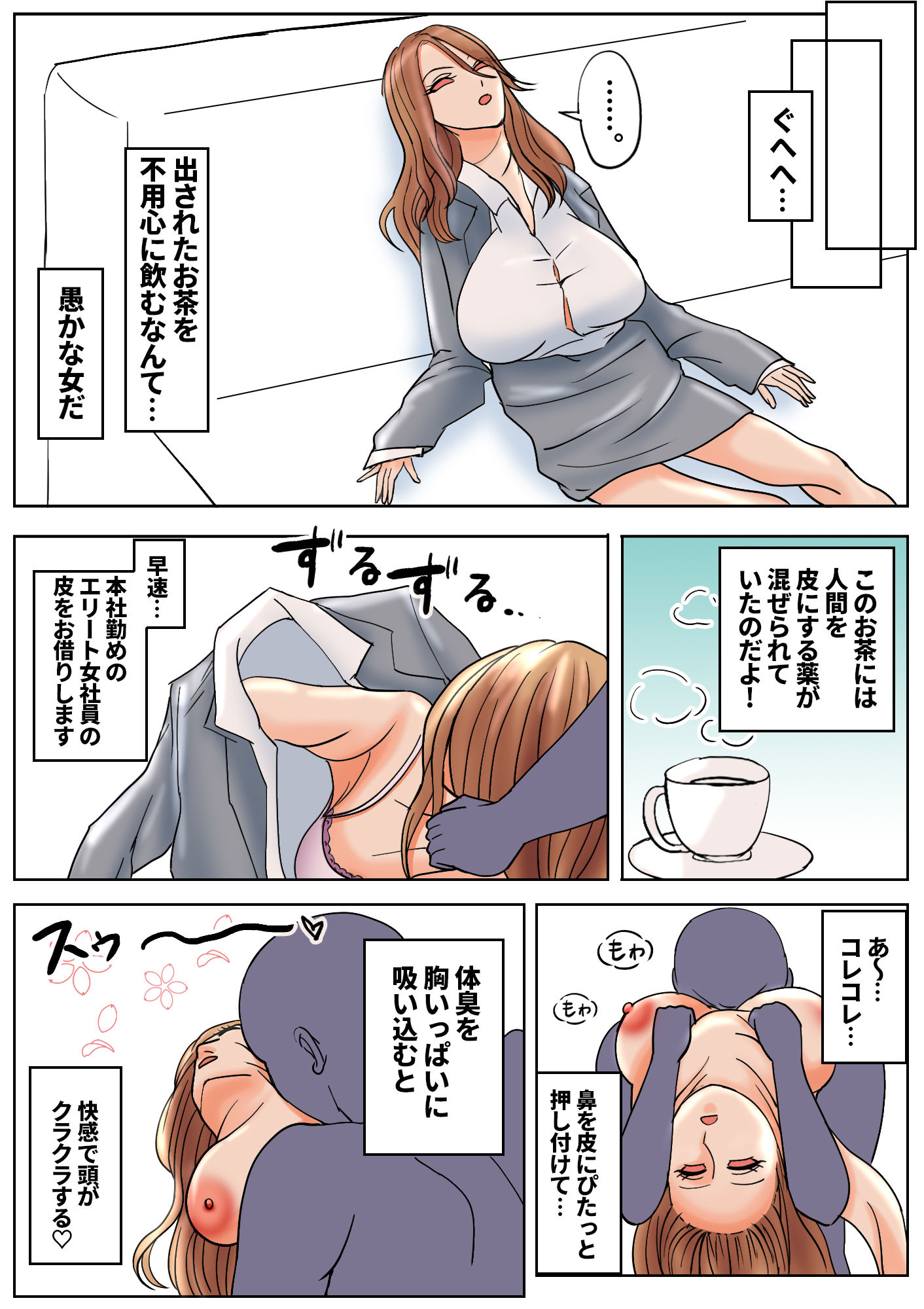 皮モノTSF短編集2 サンプル8ページ目